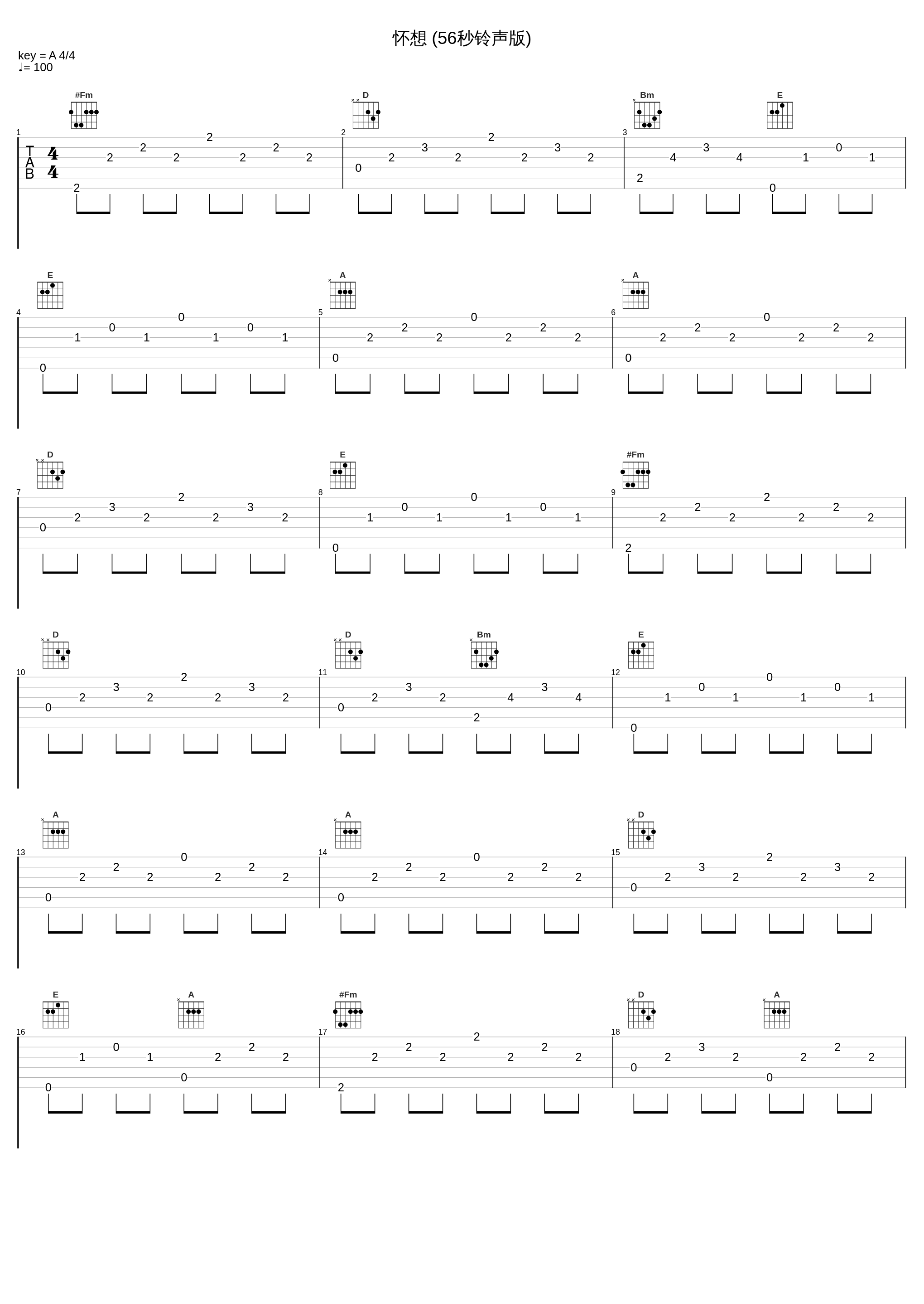 怀想 (56秒铃声版)_容中尔甲_1