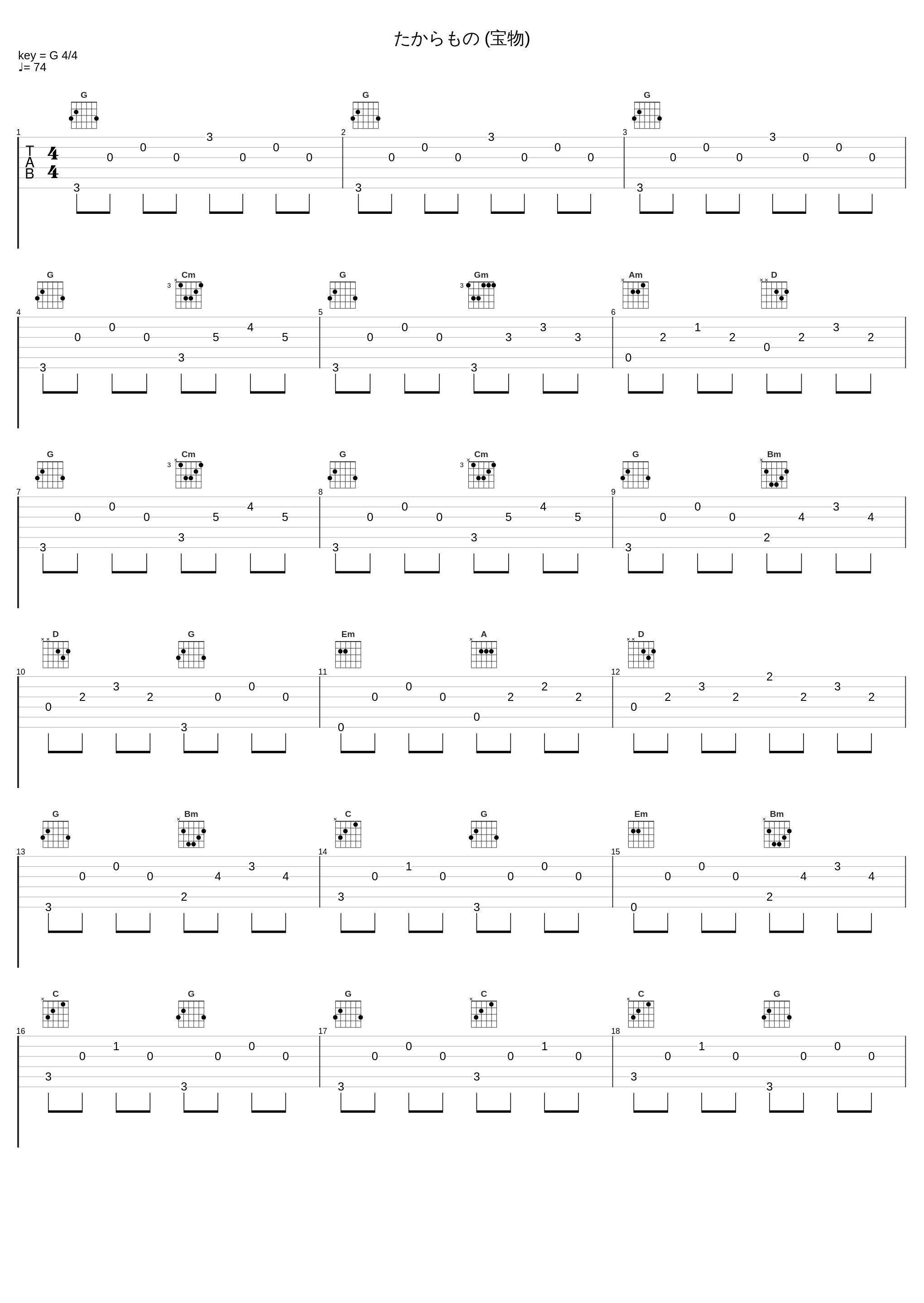 たからもの (宝物)_中孝介_1