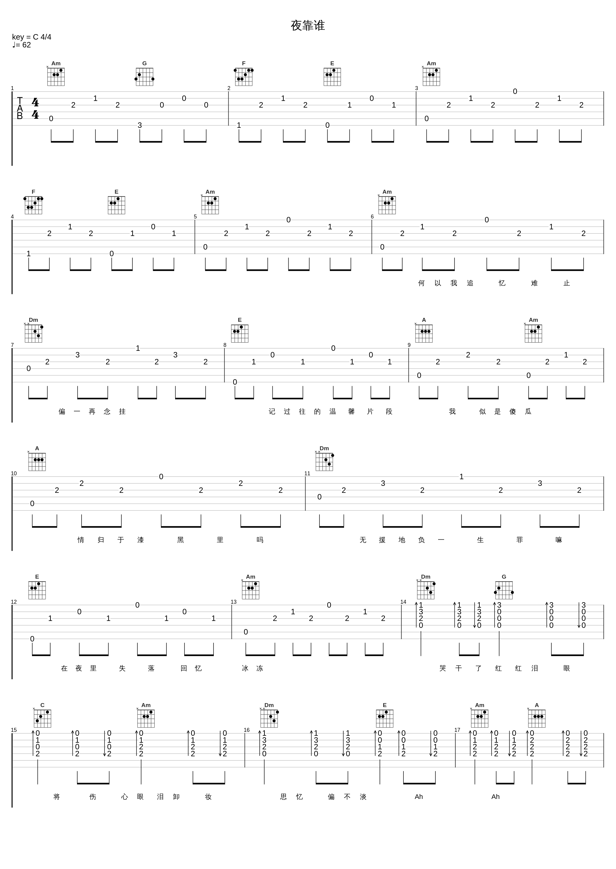 夜靠谁_关淑怡_1