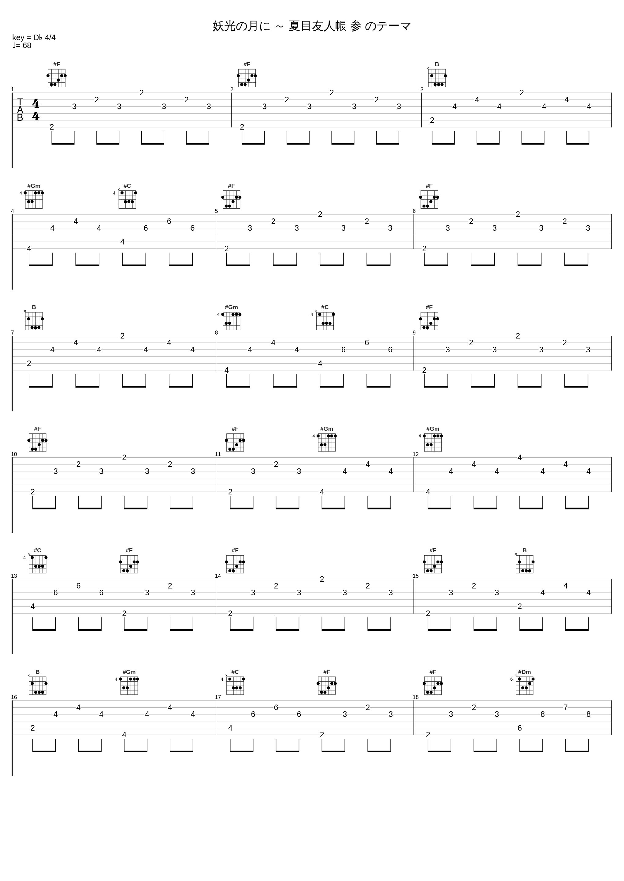 妖光の月に ～ 夏目友人帳 参 のテーマ_吉森信_1