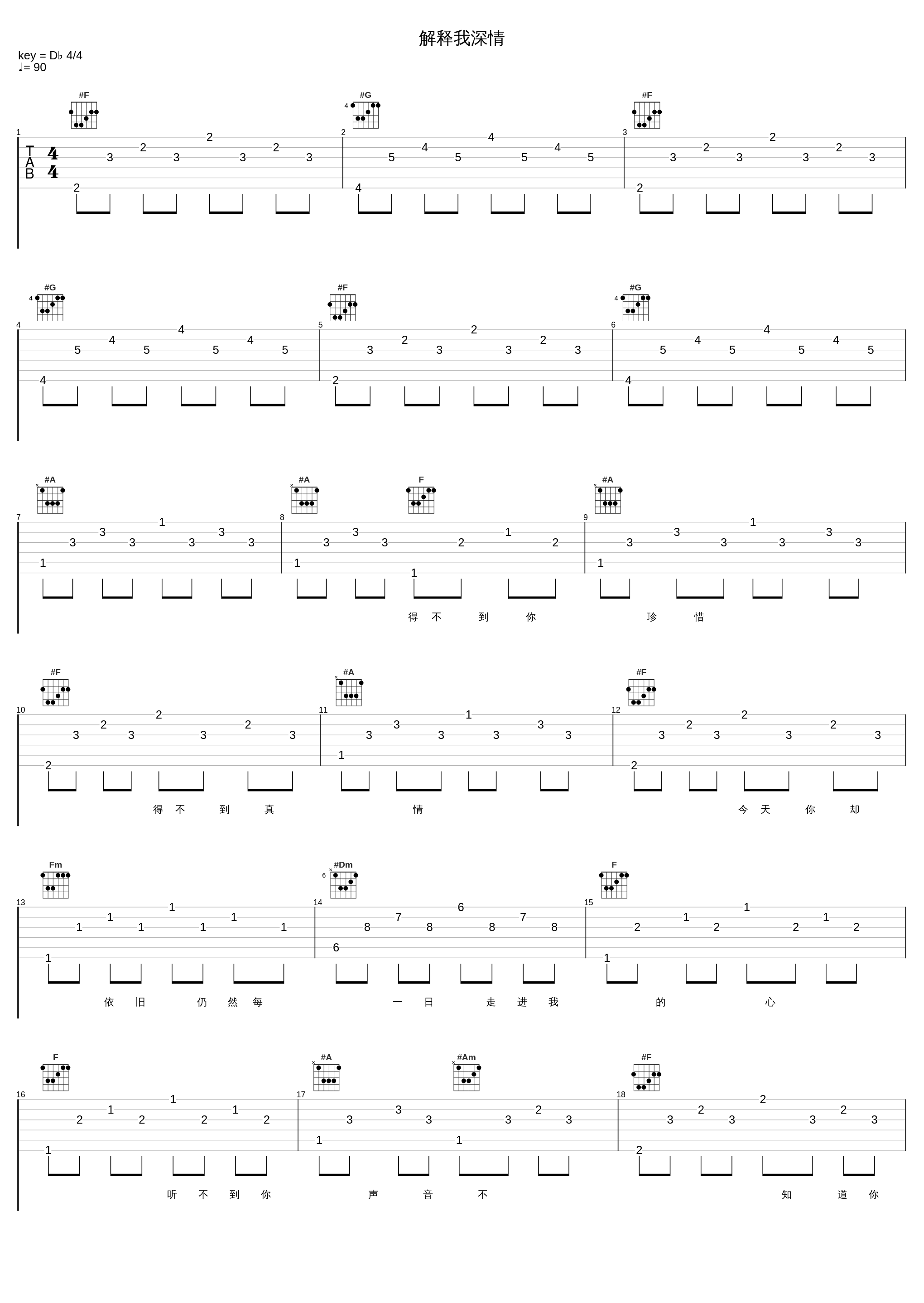 解释我深情_苏永康_1