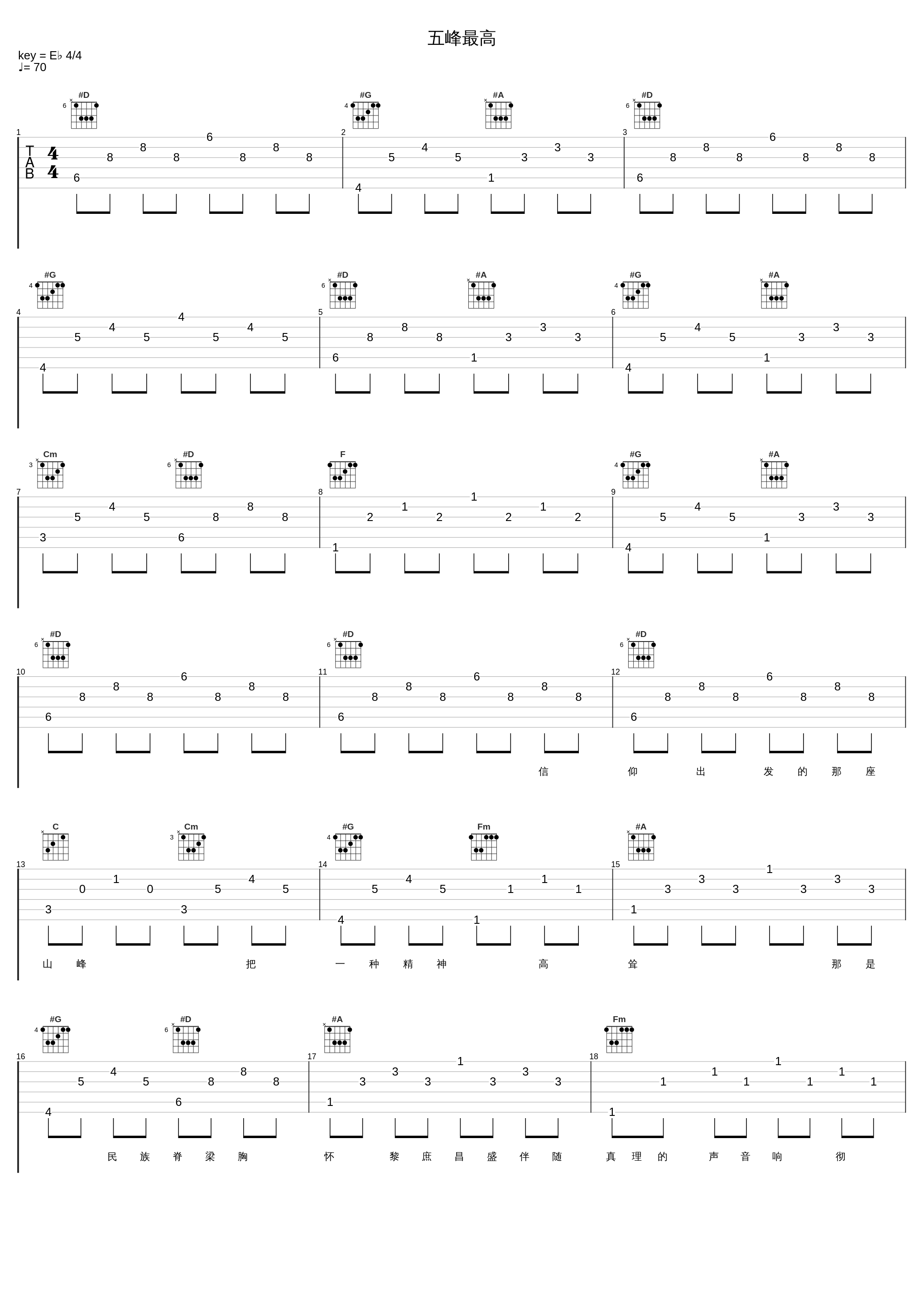 五峰最高_孙楠_1