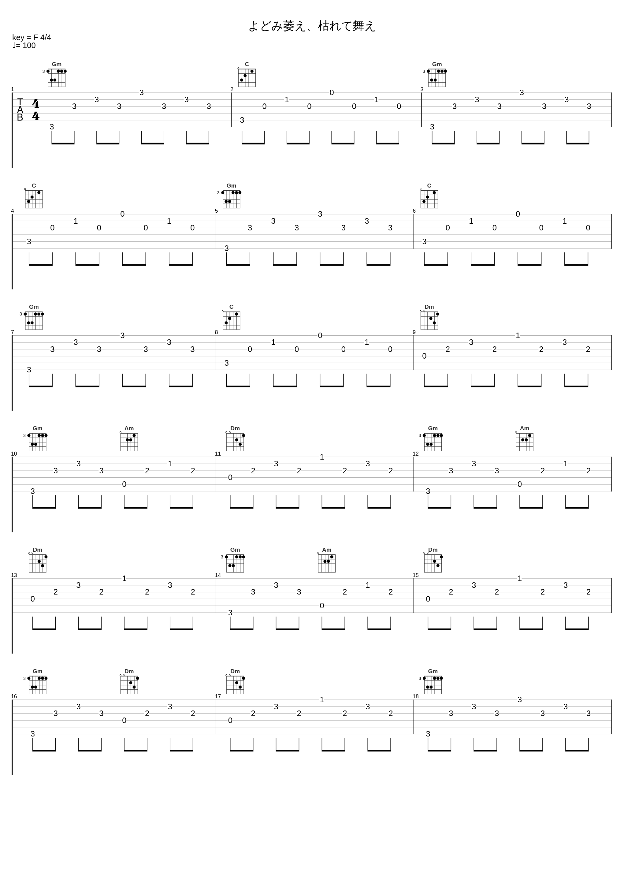 よどみ萎え、枯れて舞え_南方之星_1