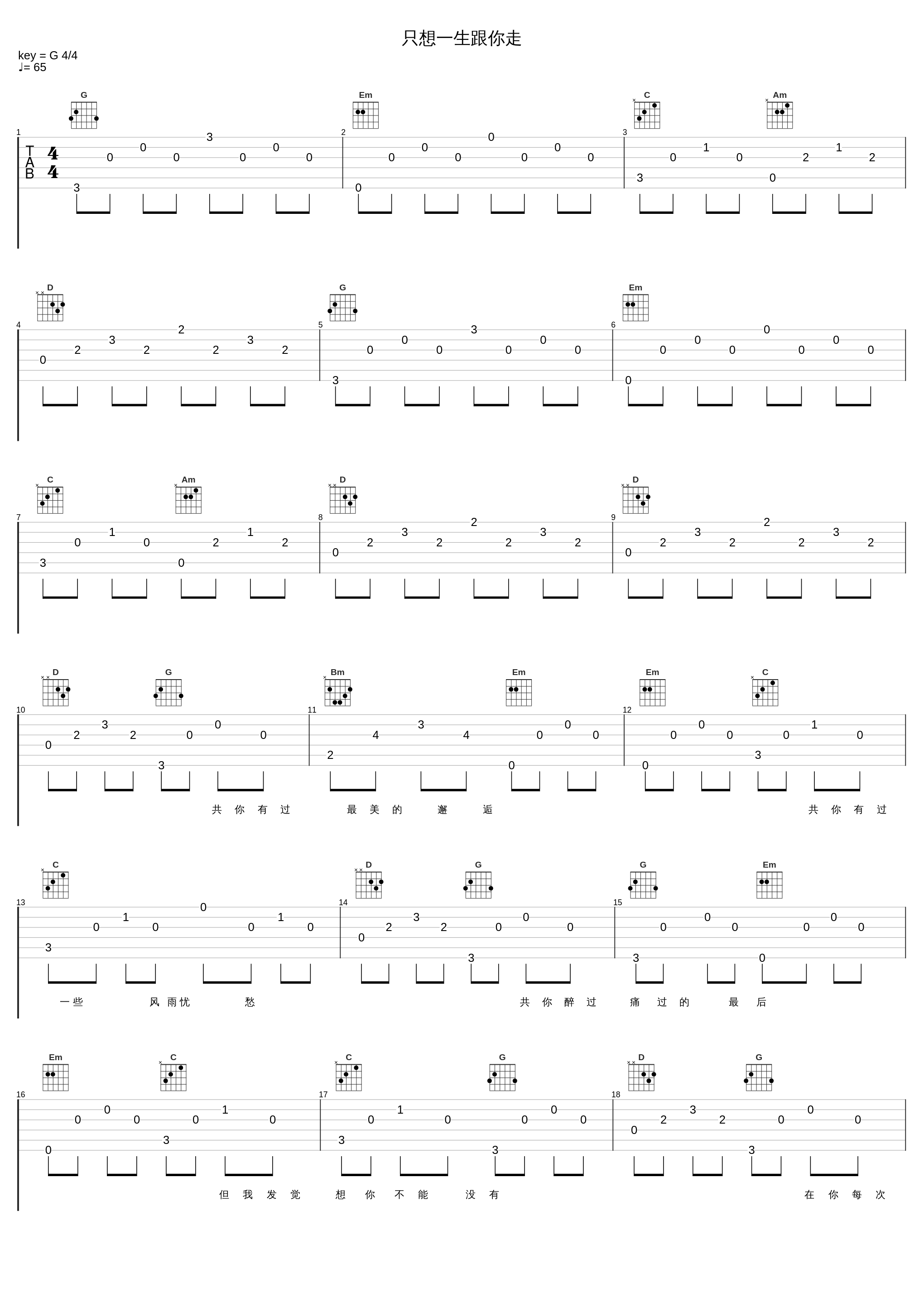 只想一生跟你走_张学友_1