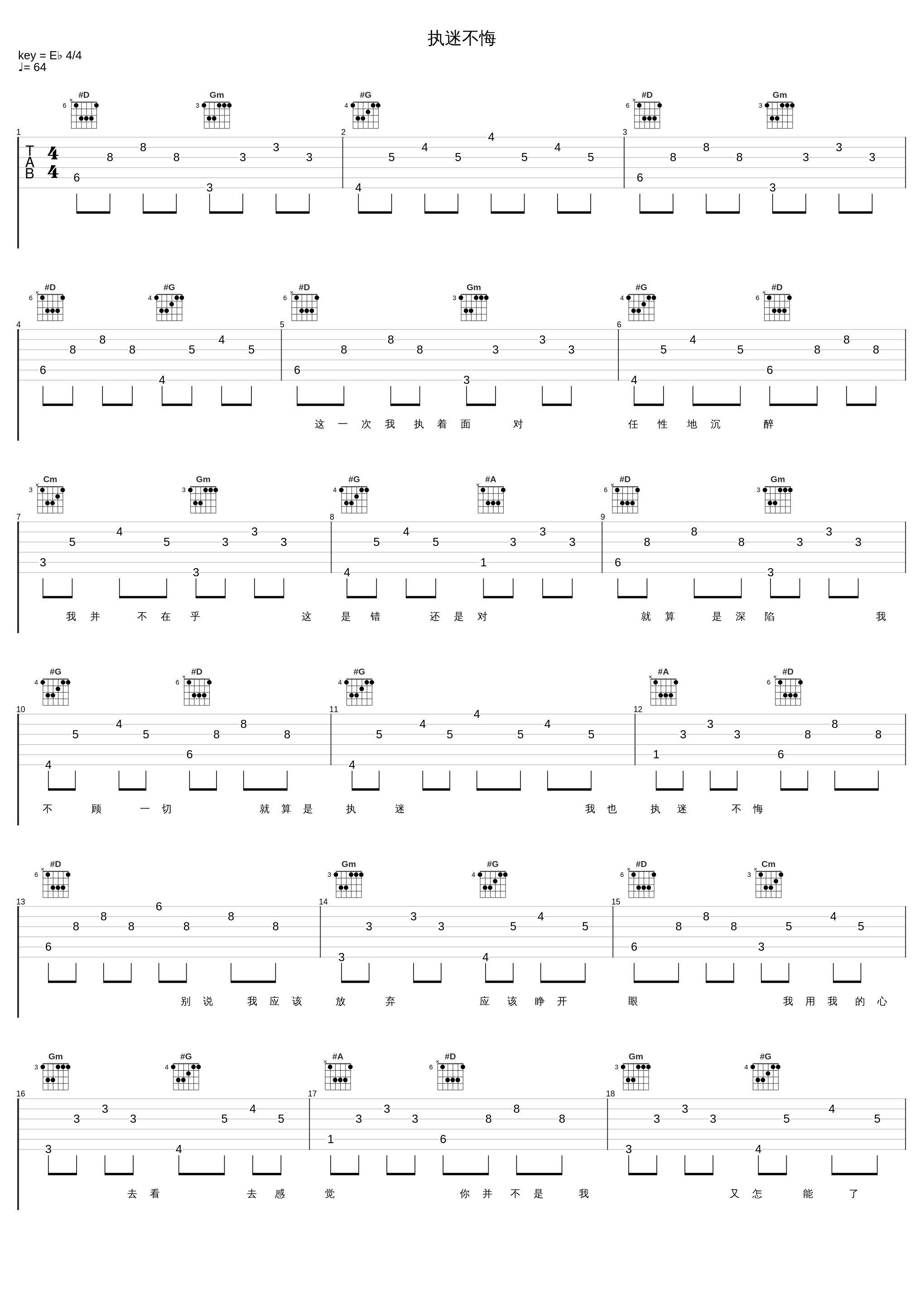 执迷不悔_邰正宵_1