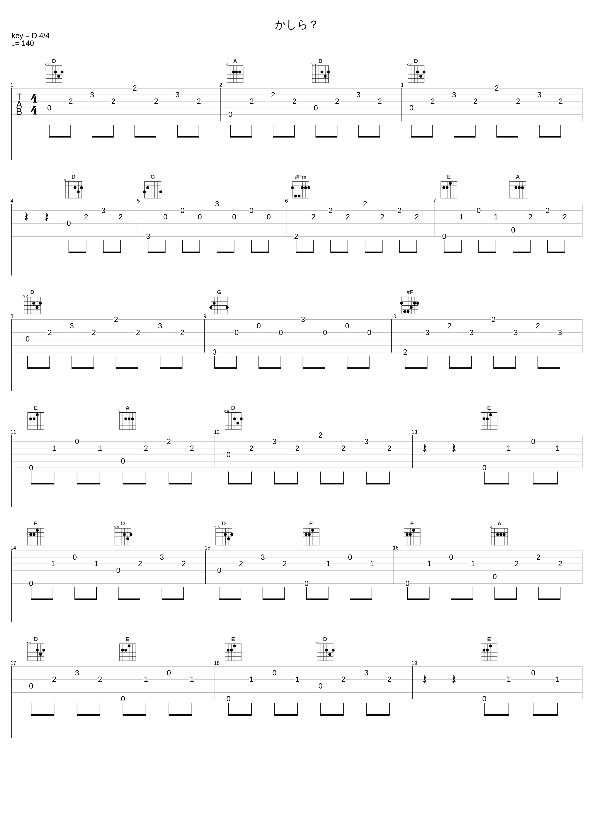かしら?_光宗信吉_1