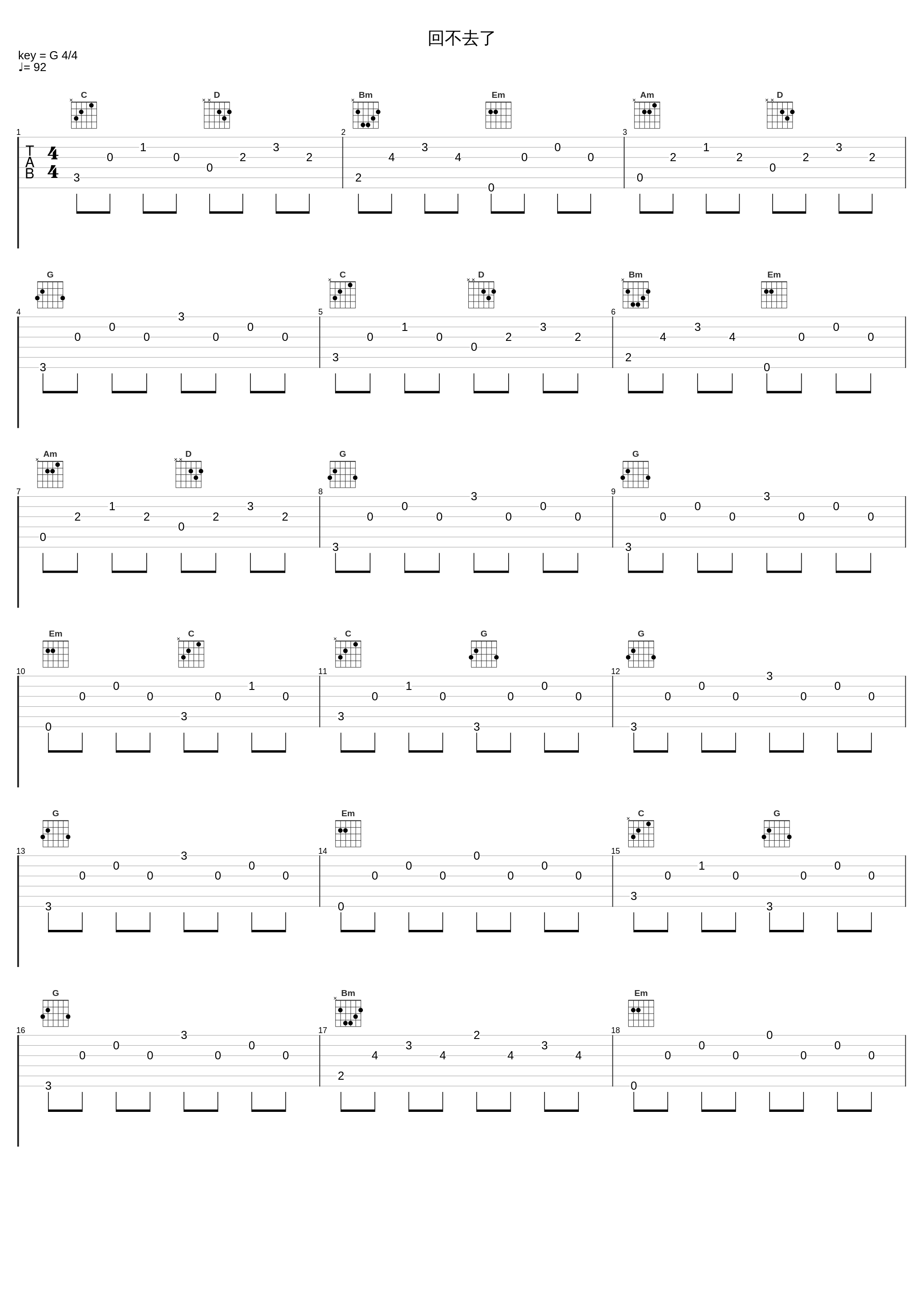 回不去了_邰正宵_1