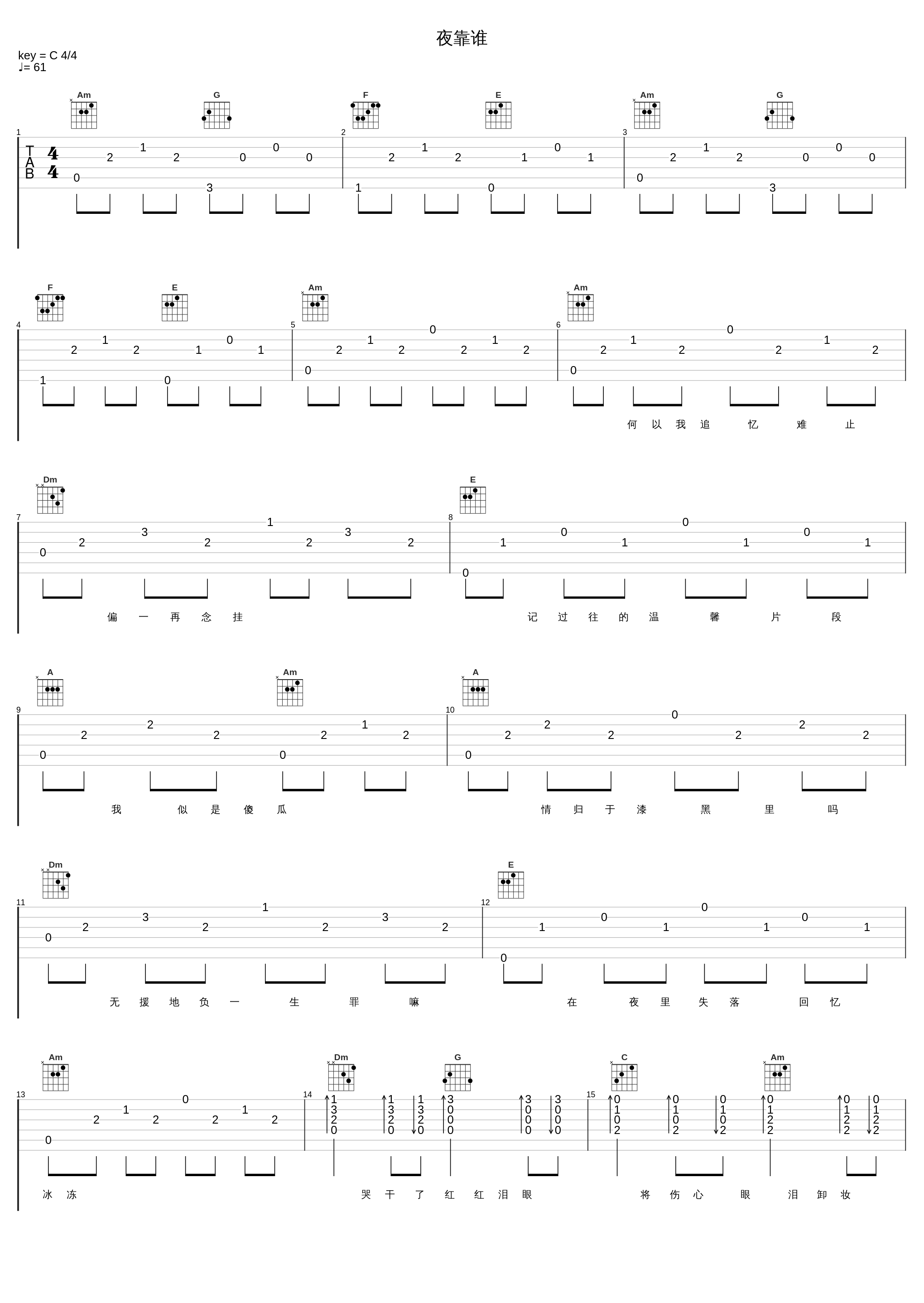 夜靠谁_关淑怡_1