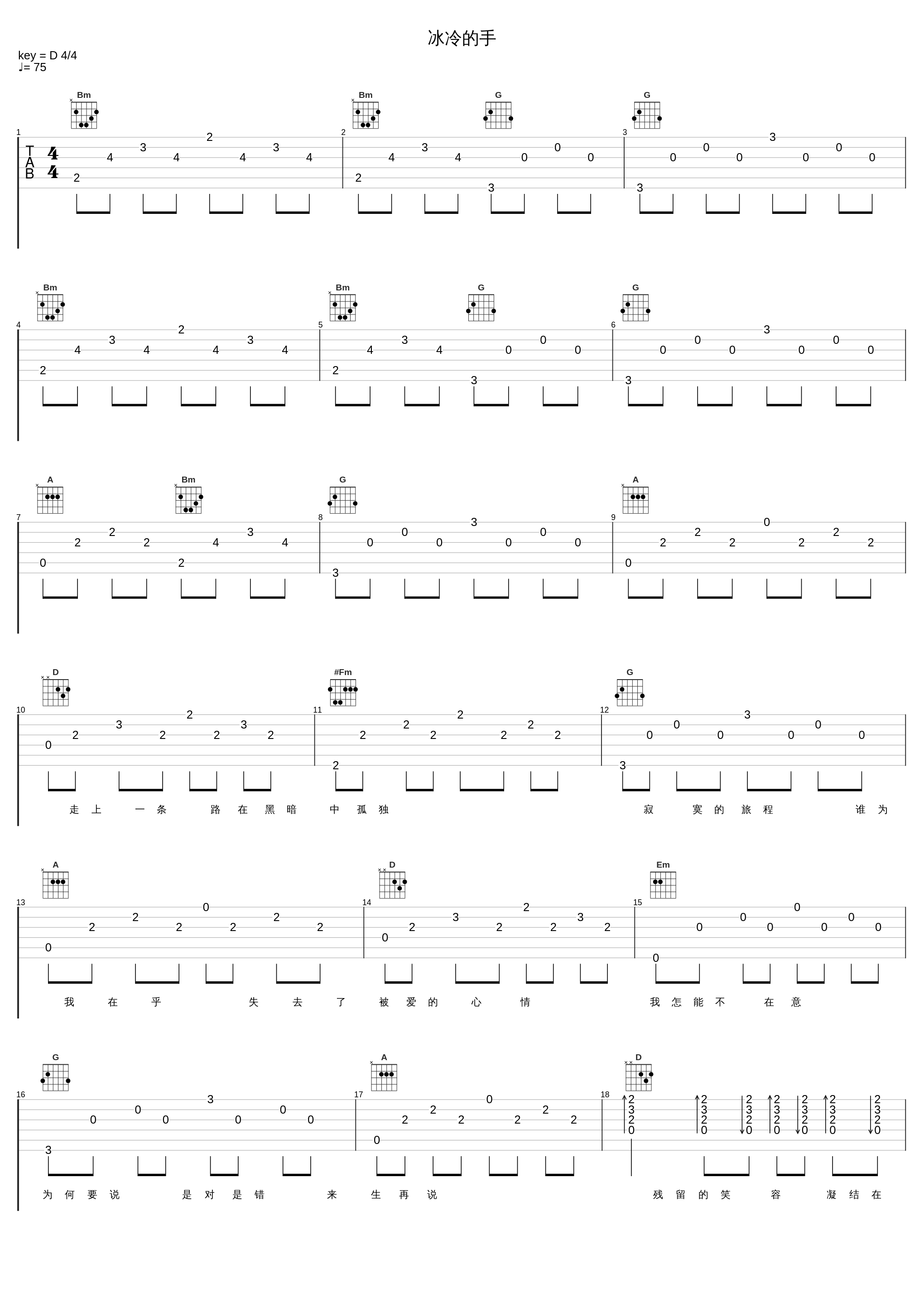 冰冷的手_张学友_1