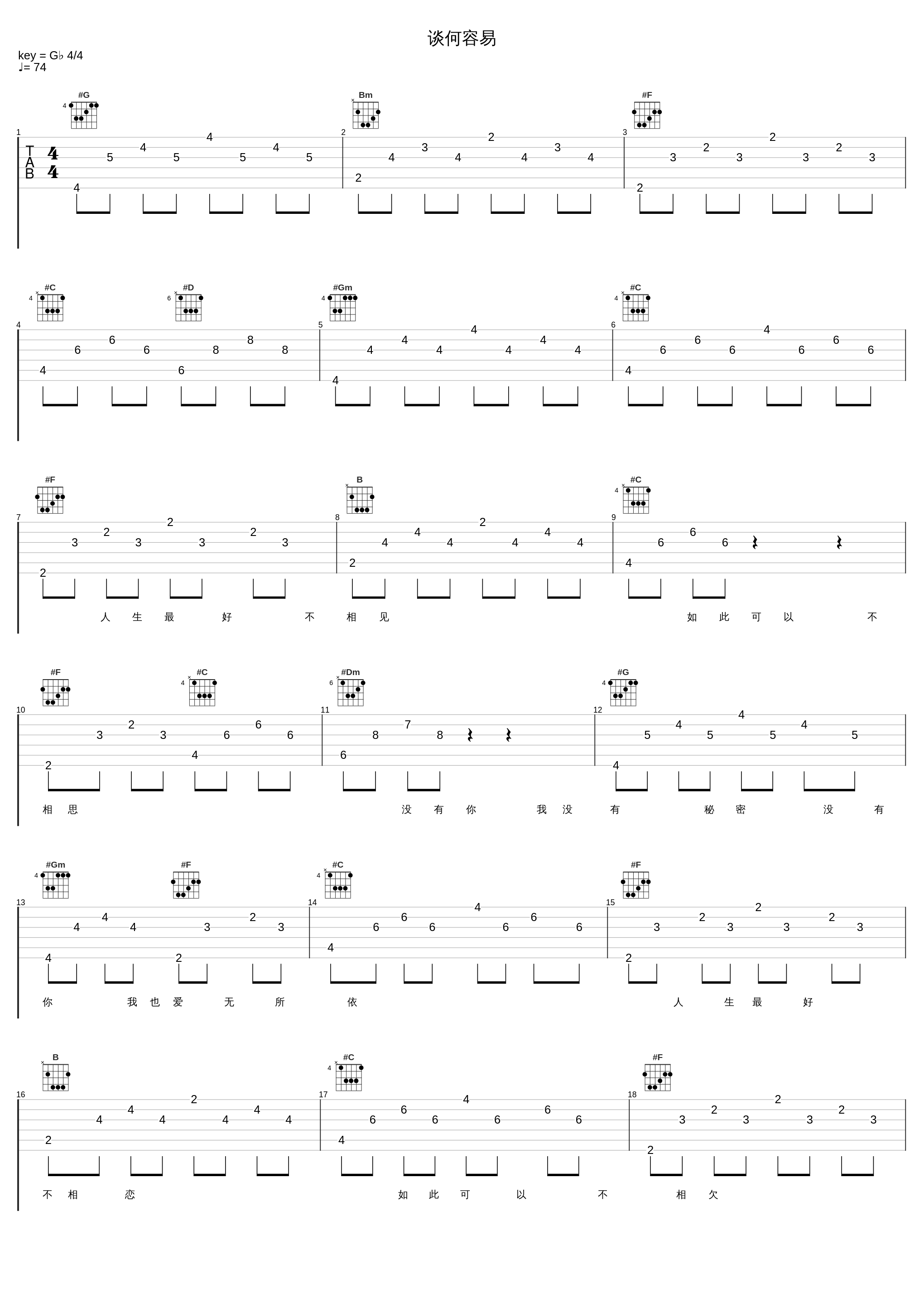 谈何容易_韩红_1