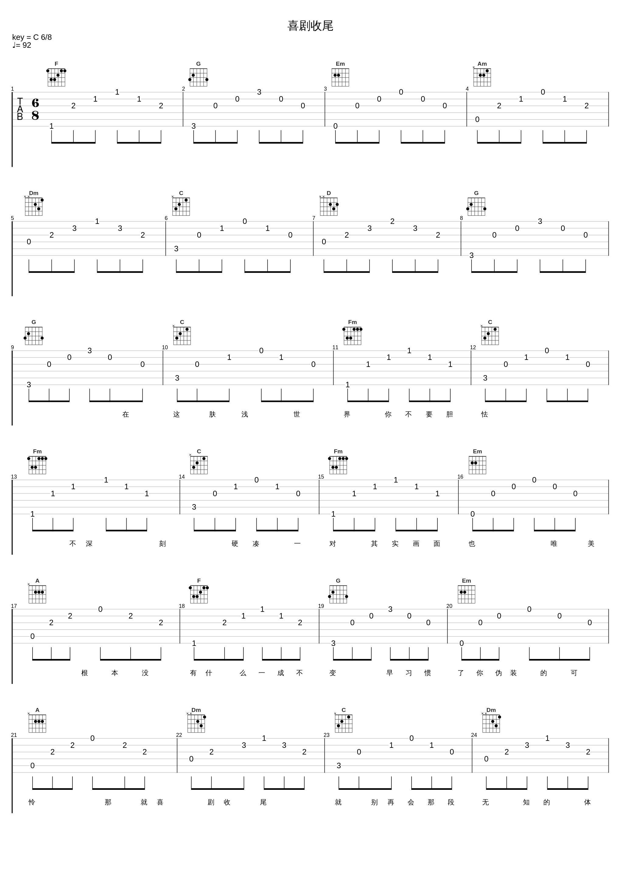 喜剧收尾_饭思思_1