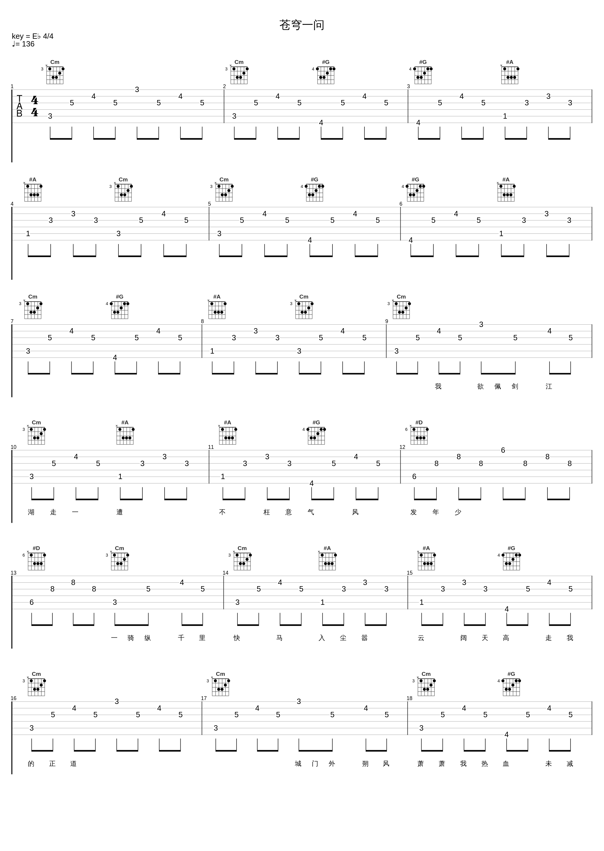 苍穹一问_五音Jw,国风堂_1