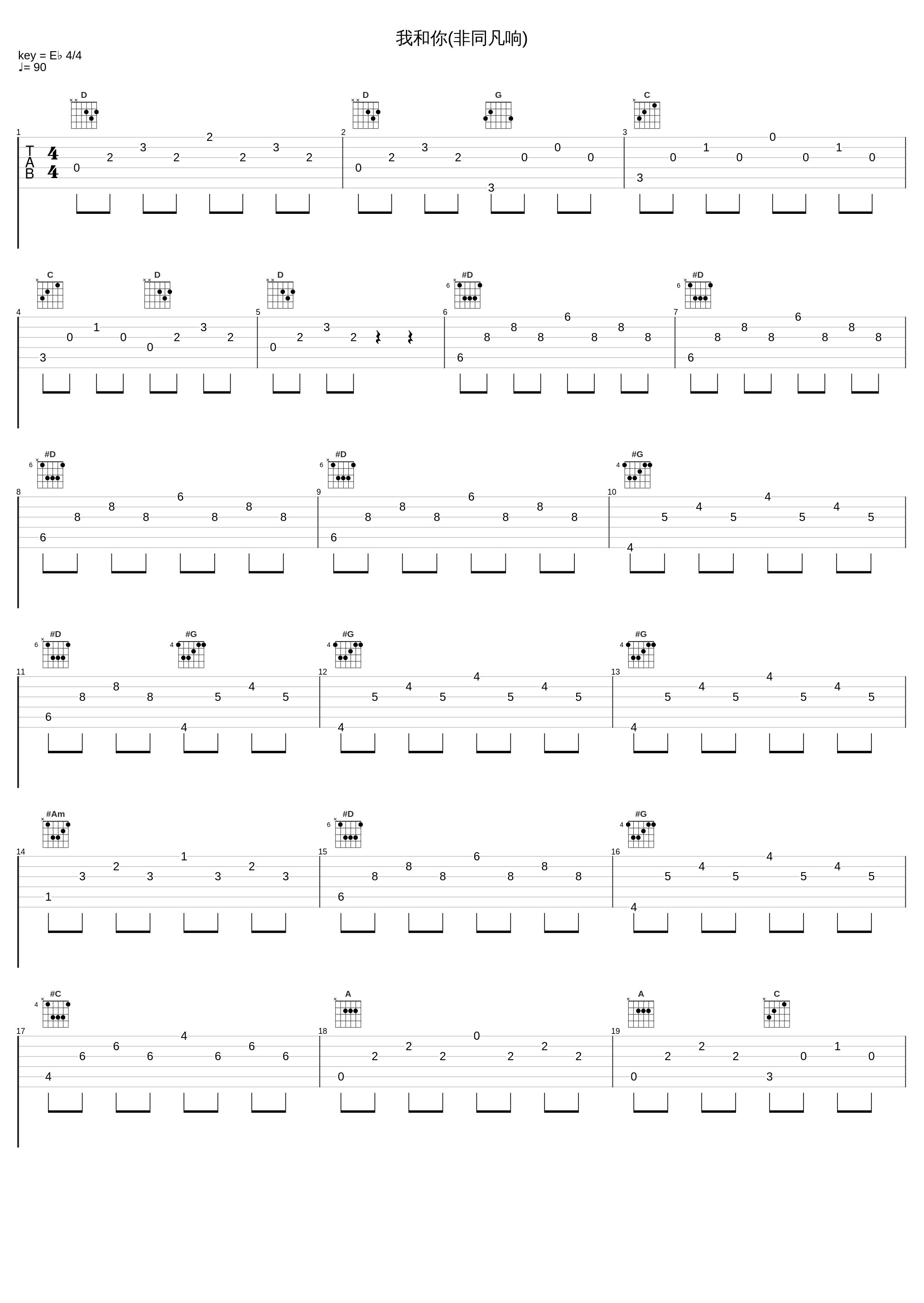 我和你(非同凡响)_曹轩宾_1