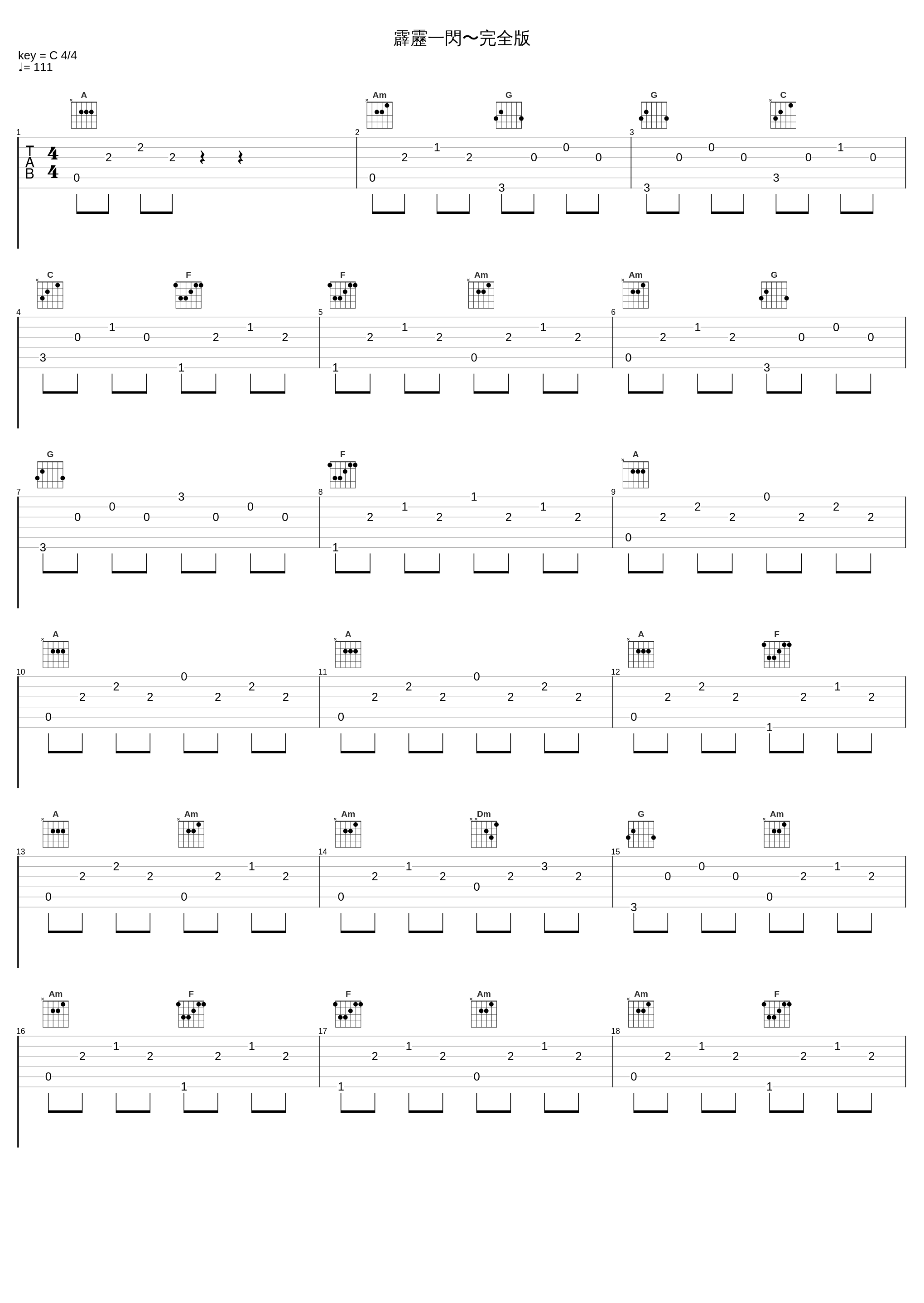 霹靂一閃〜完全版_椎名豪_1