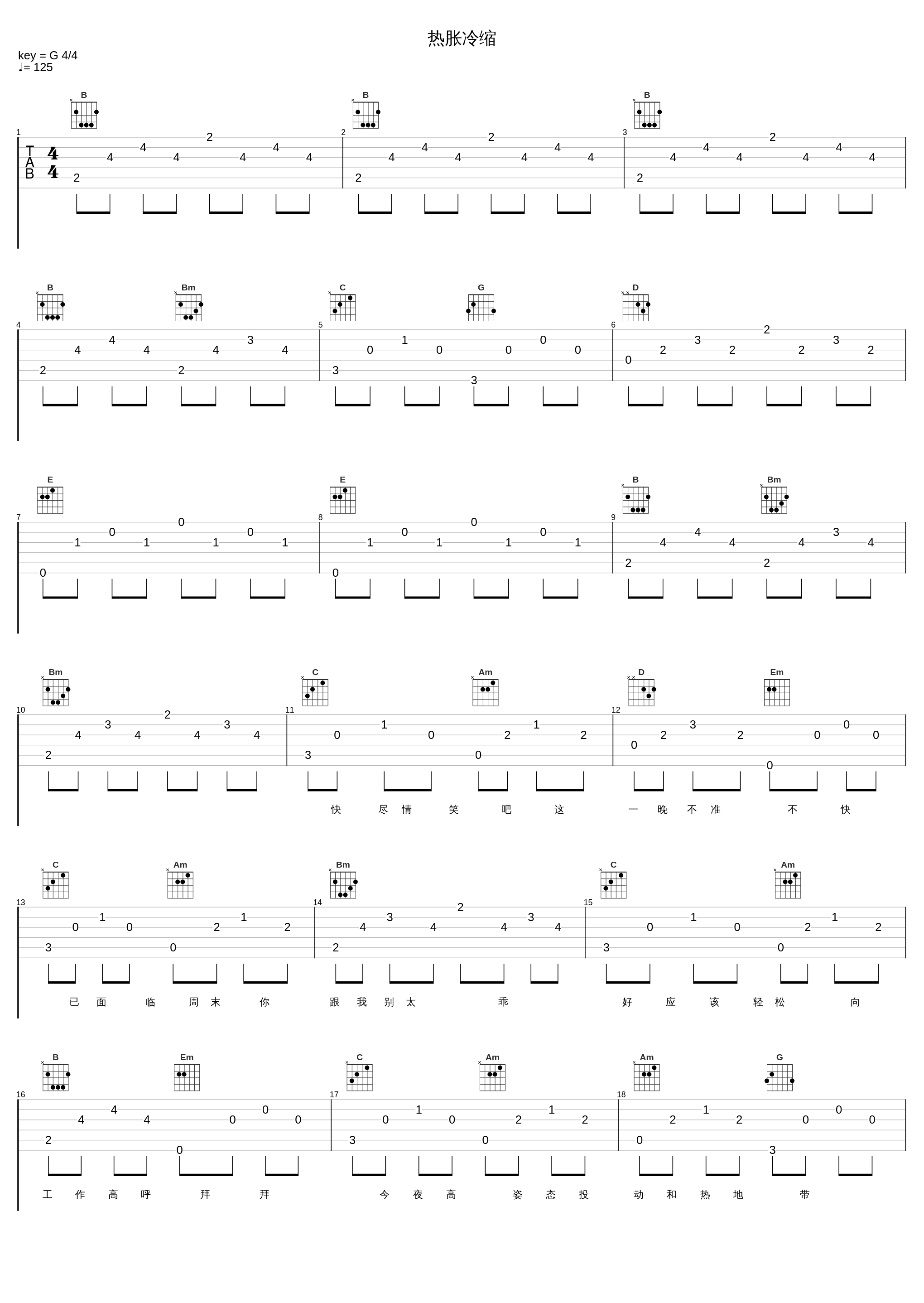 热胀冷缩_郑秀文_1