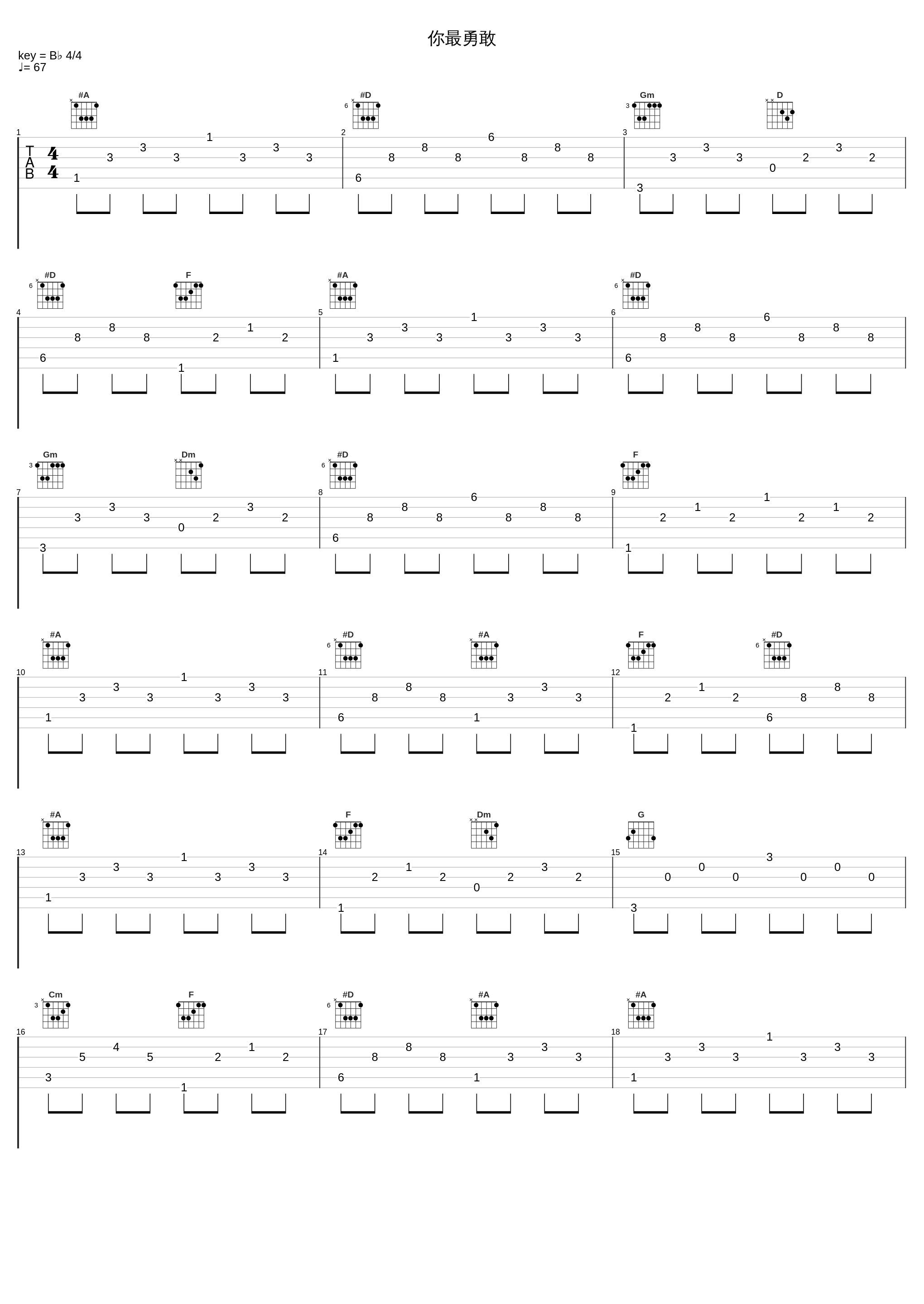 你最勇敢_卫兰_1