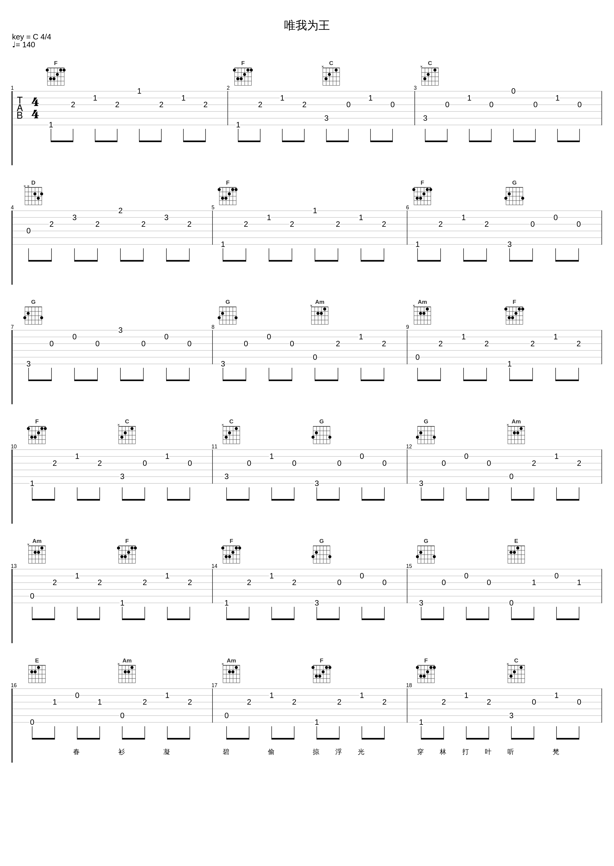 唯我为王_五音Jw,裂天_1