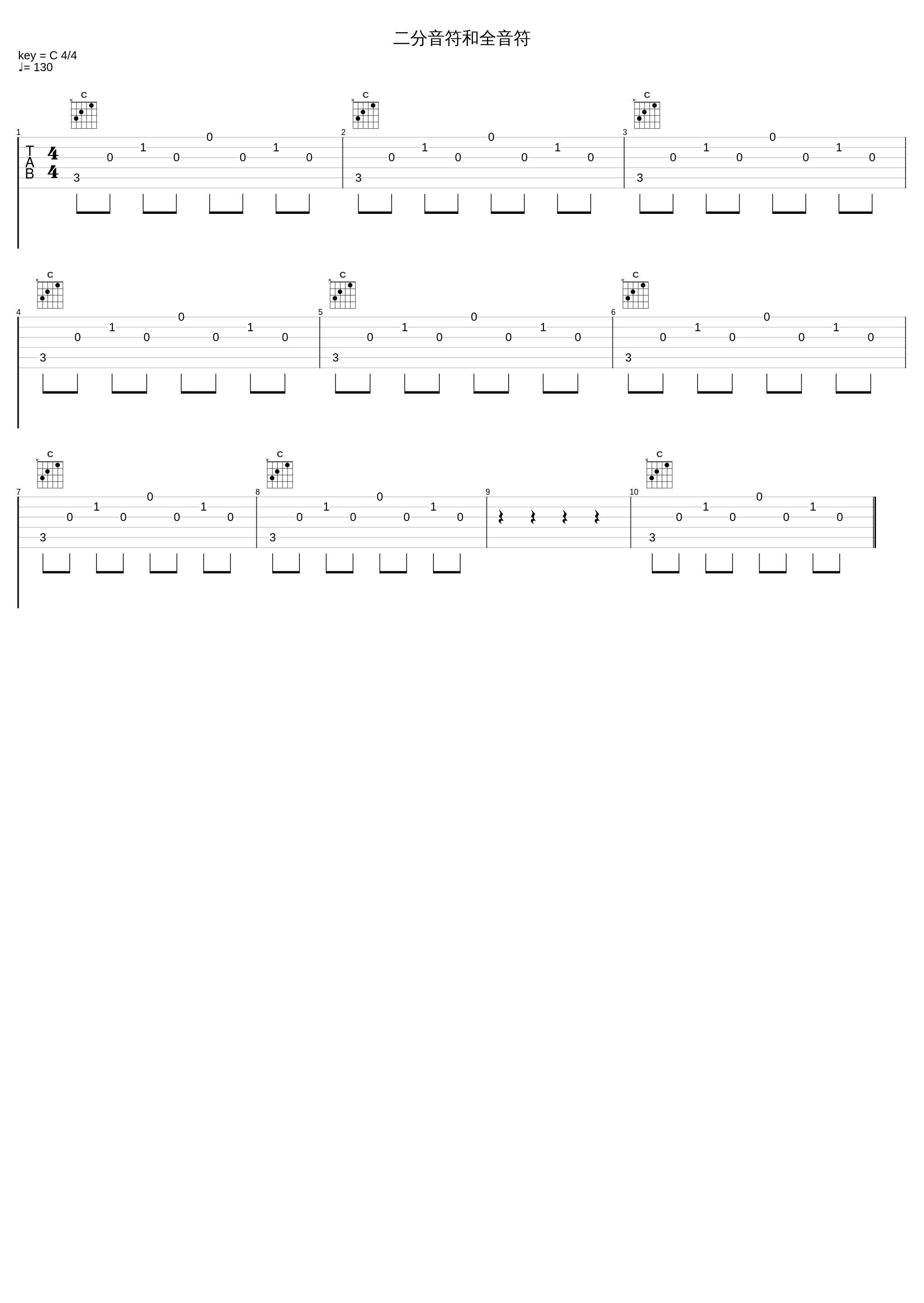 二分音符和全音符_张宇桦_1