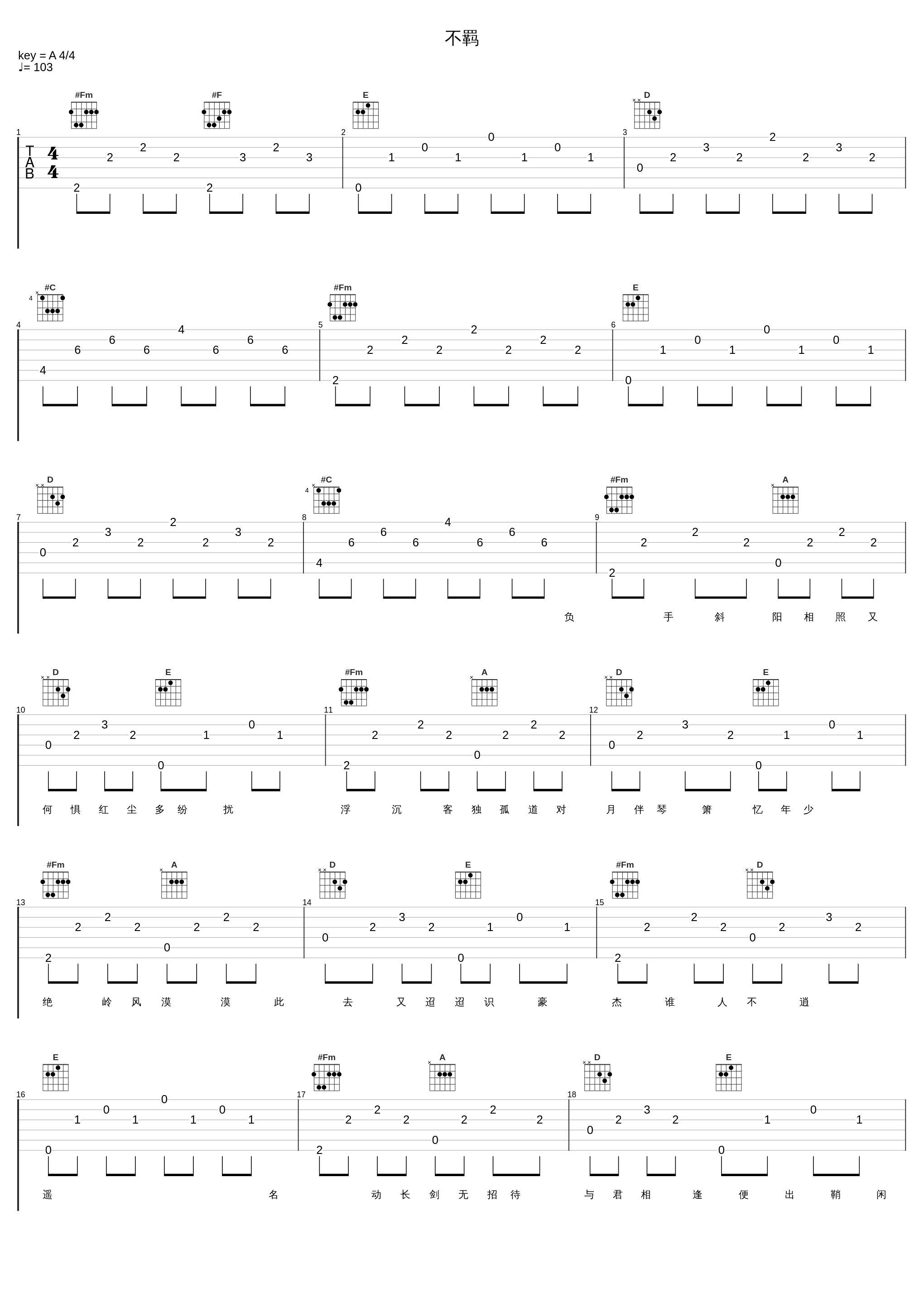 不羁_国风堂,五音Jw_1