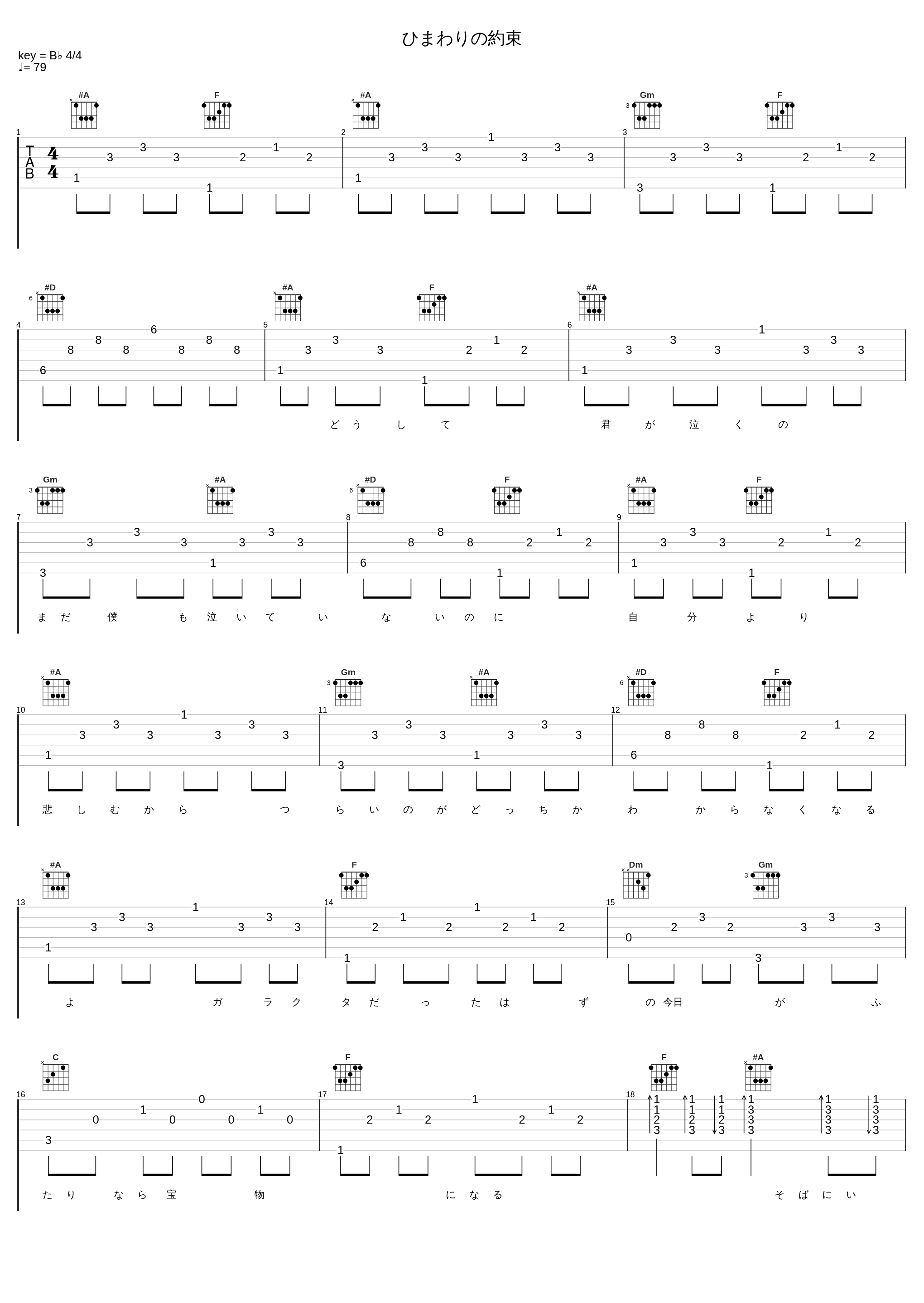 ひまわりの約束_秦基博_1