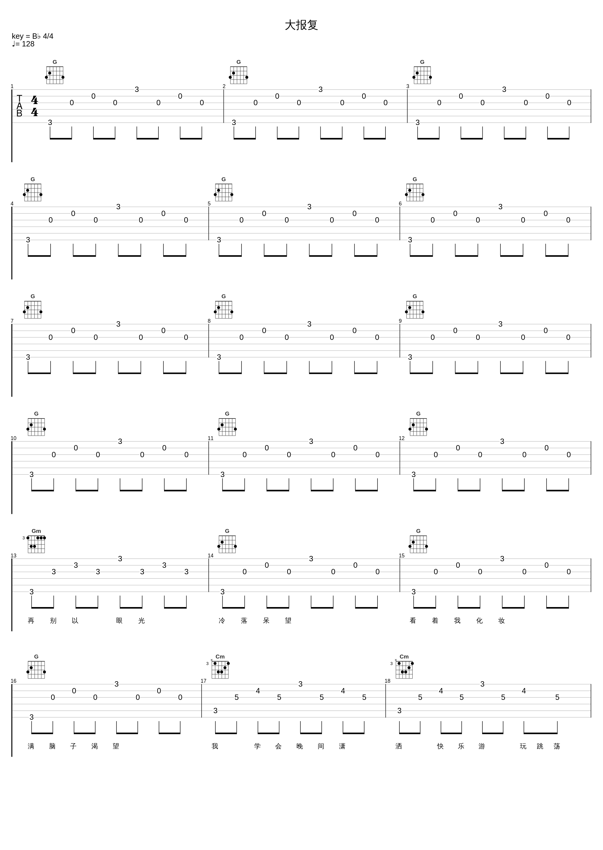 大报复_郑秀文_1