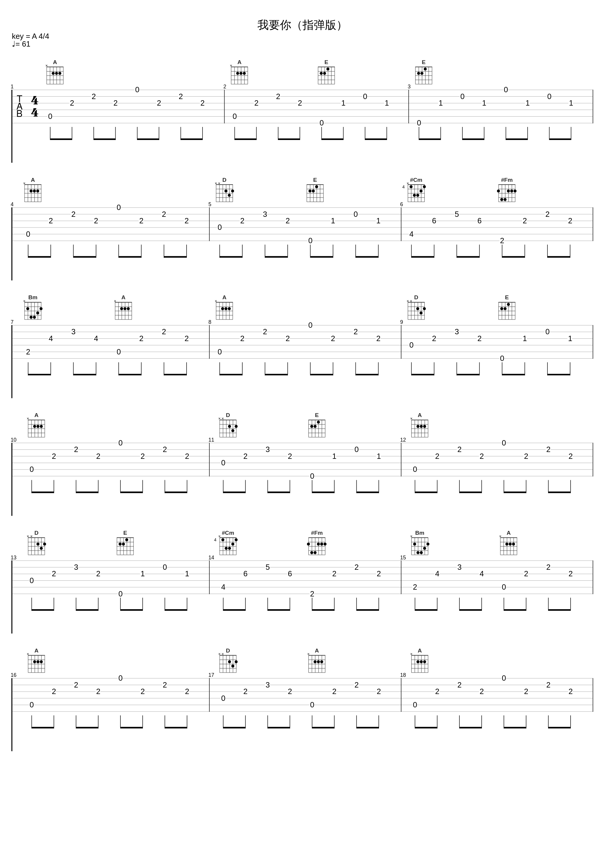 我要你（指弹版）_汤文杰_1