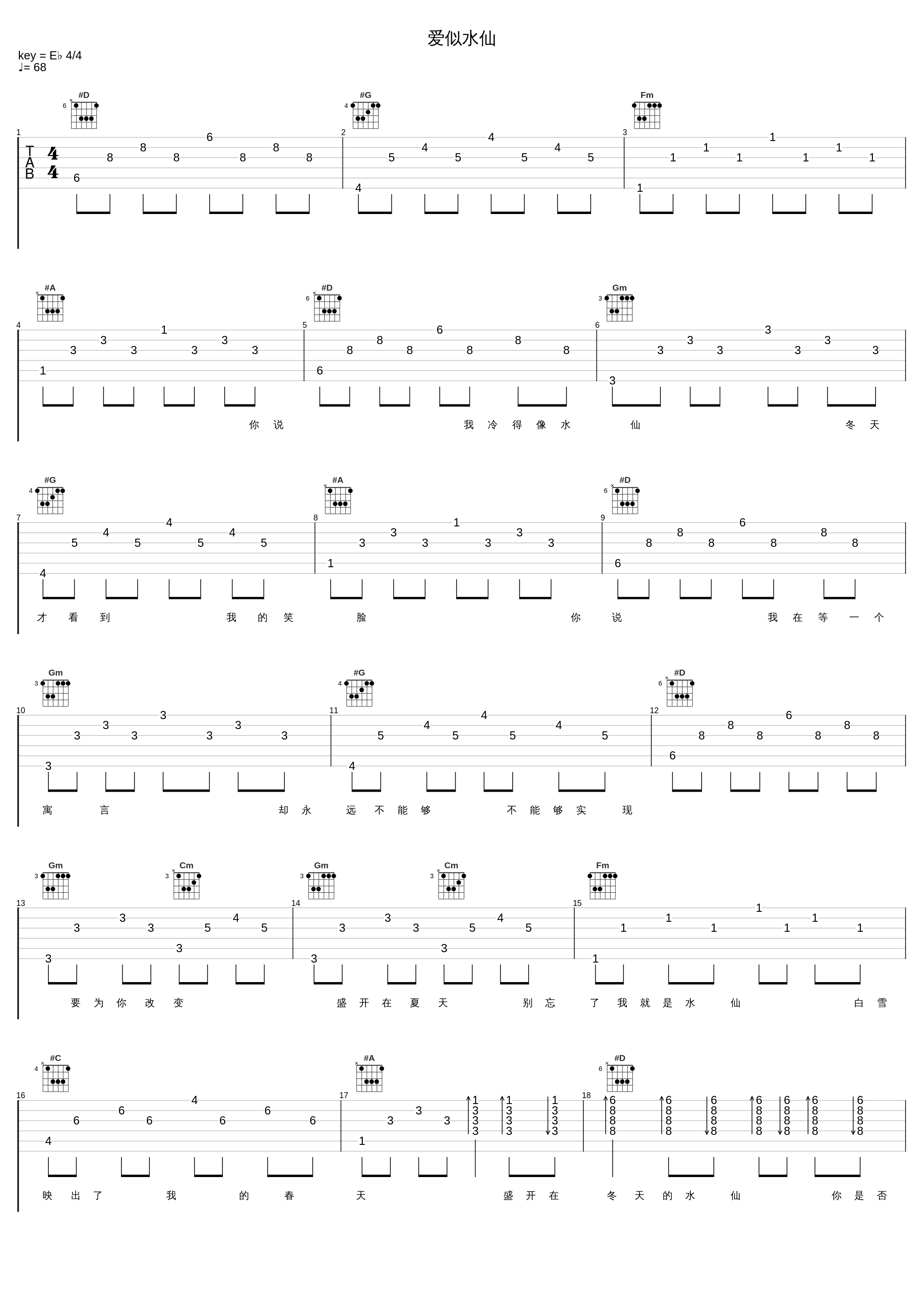 爱似水仙_饭思思_1