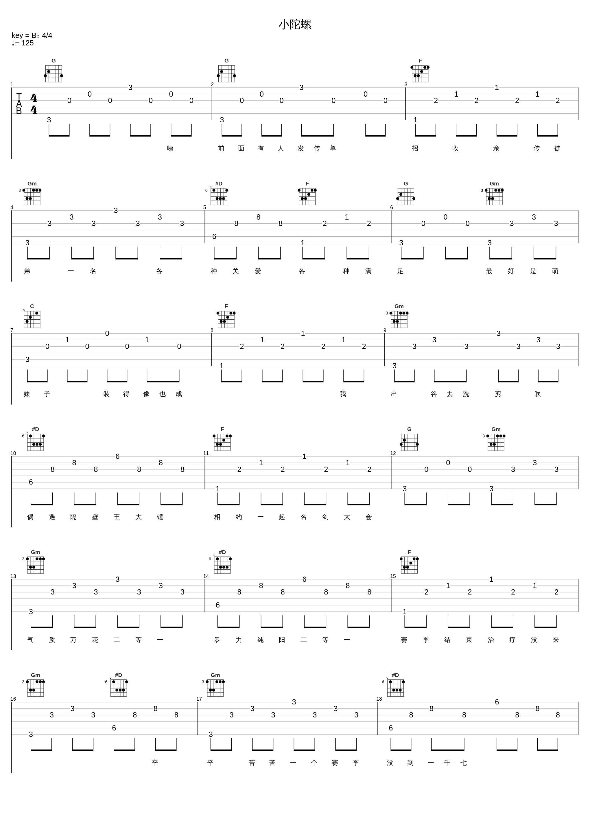 小陀螺_五音Jw,司夏_1