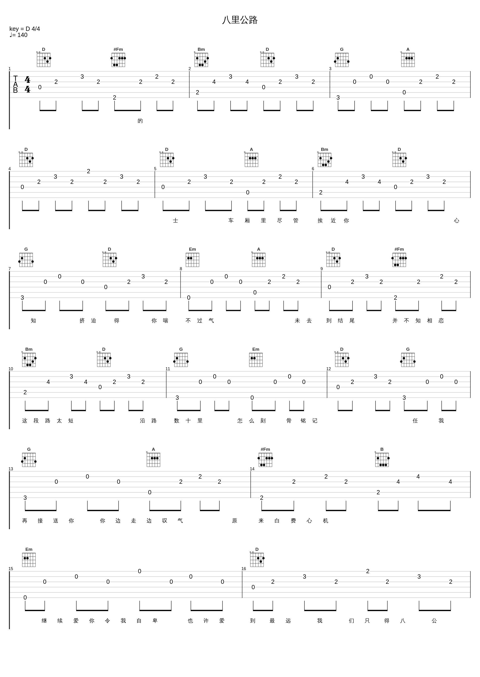 八里公路_梁汉文_1