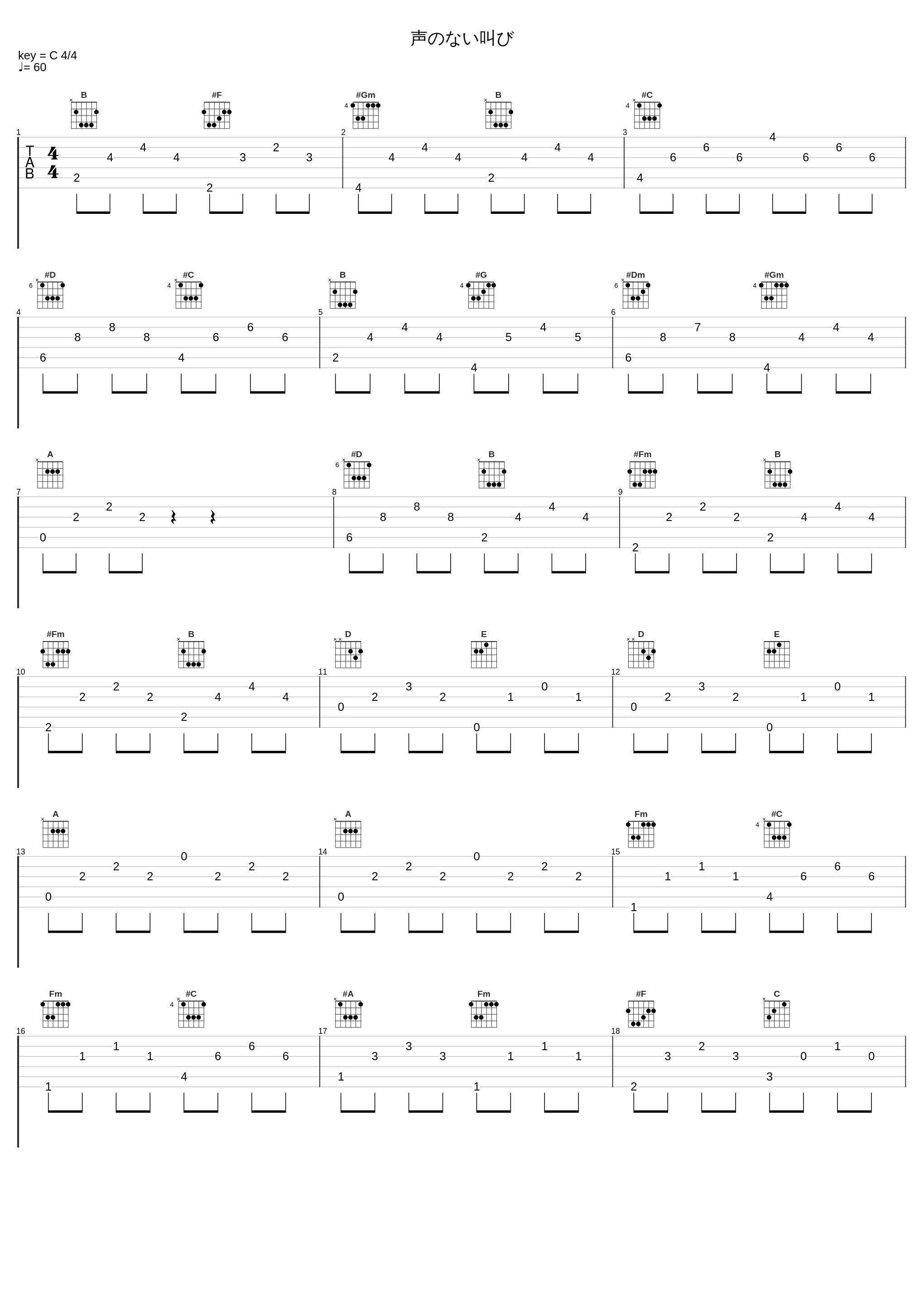 声のない叫び_吉森信_1