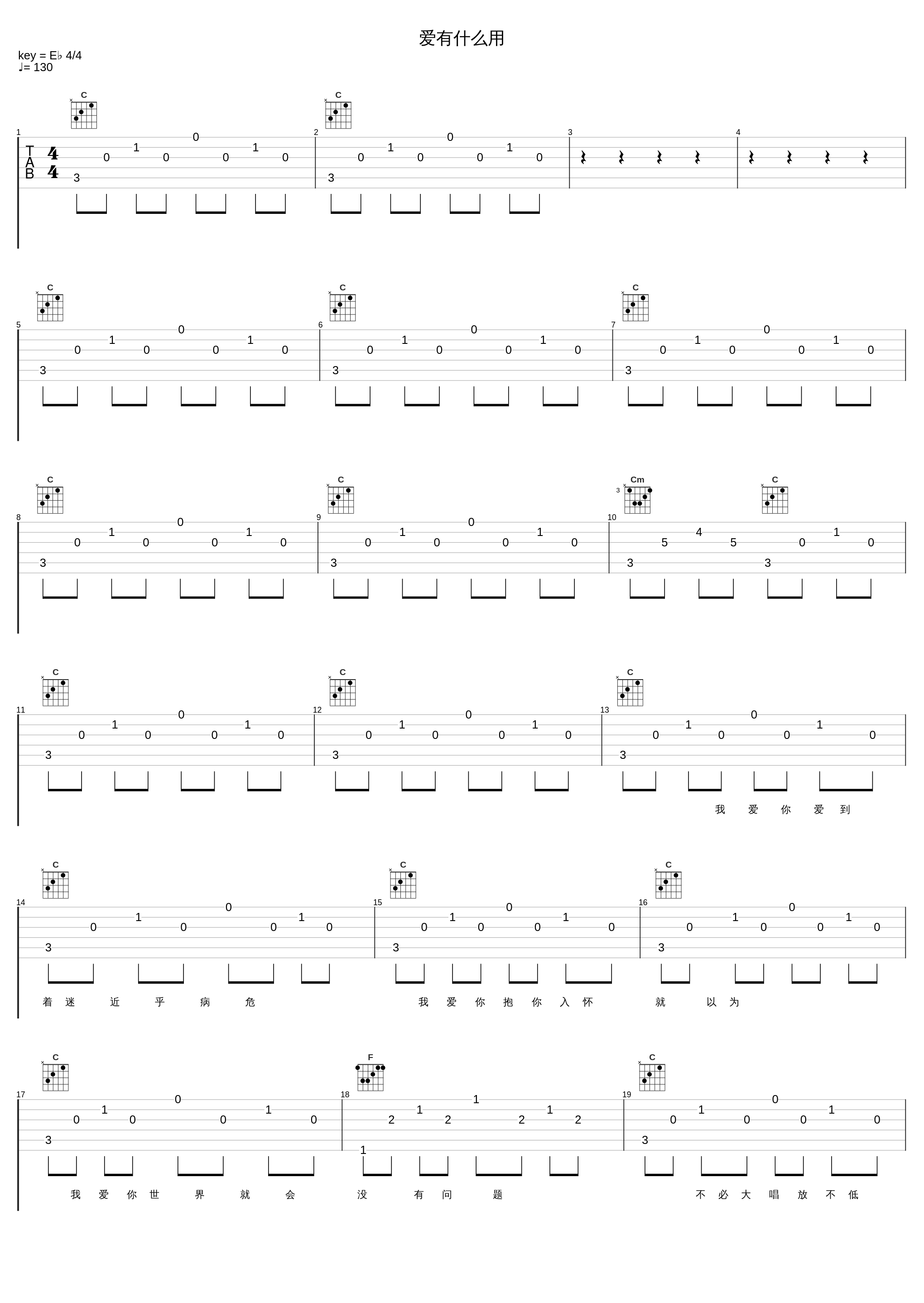 爱有什么用_郑秀文_1