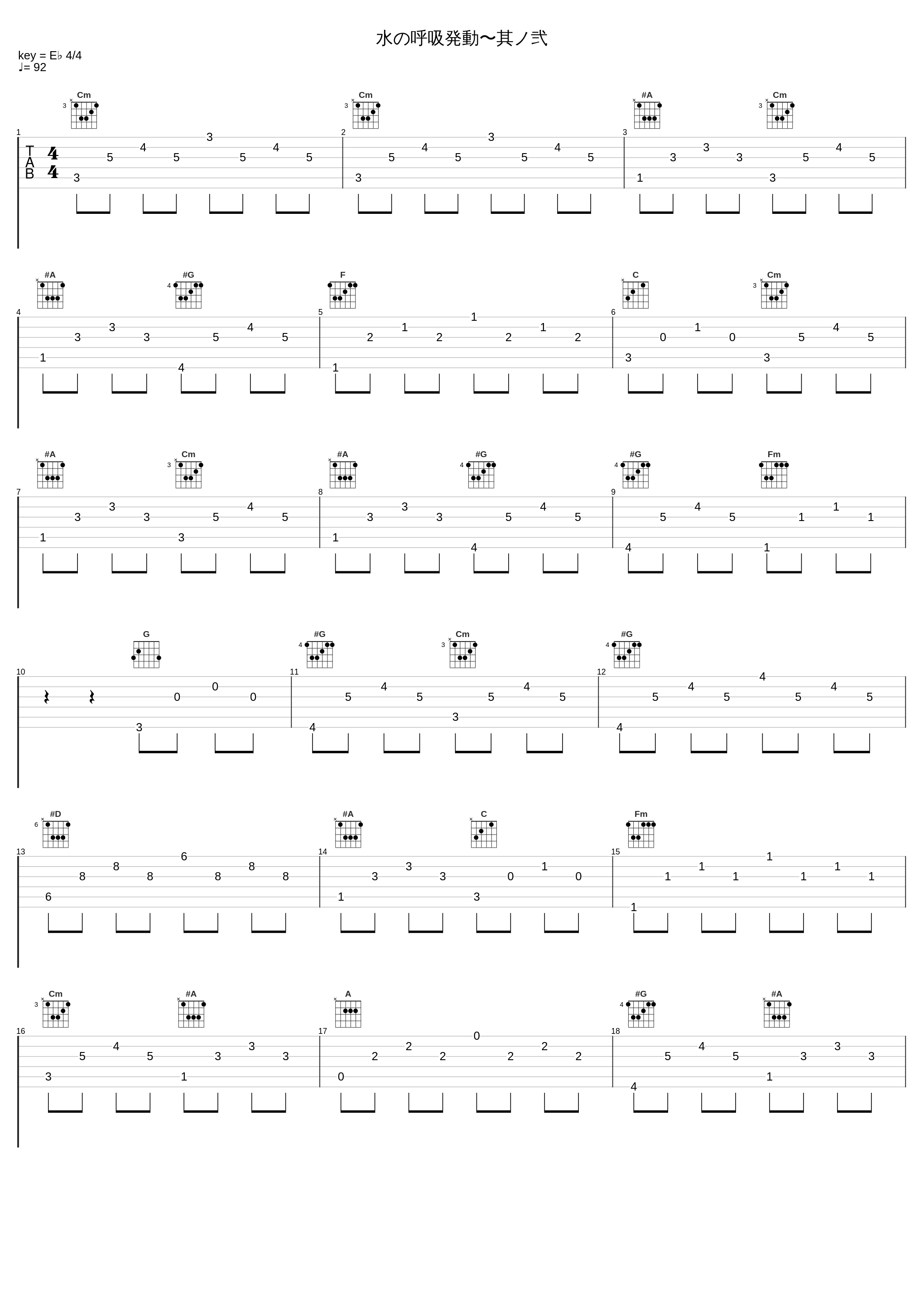 水の呼吸発動〜其ノ弐_椎名豪_1