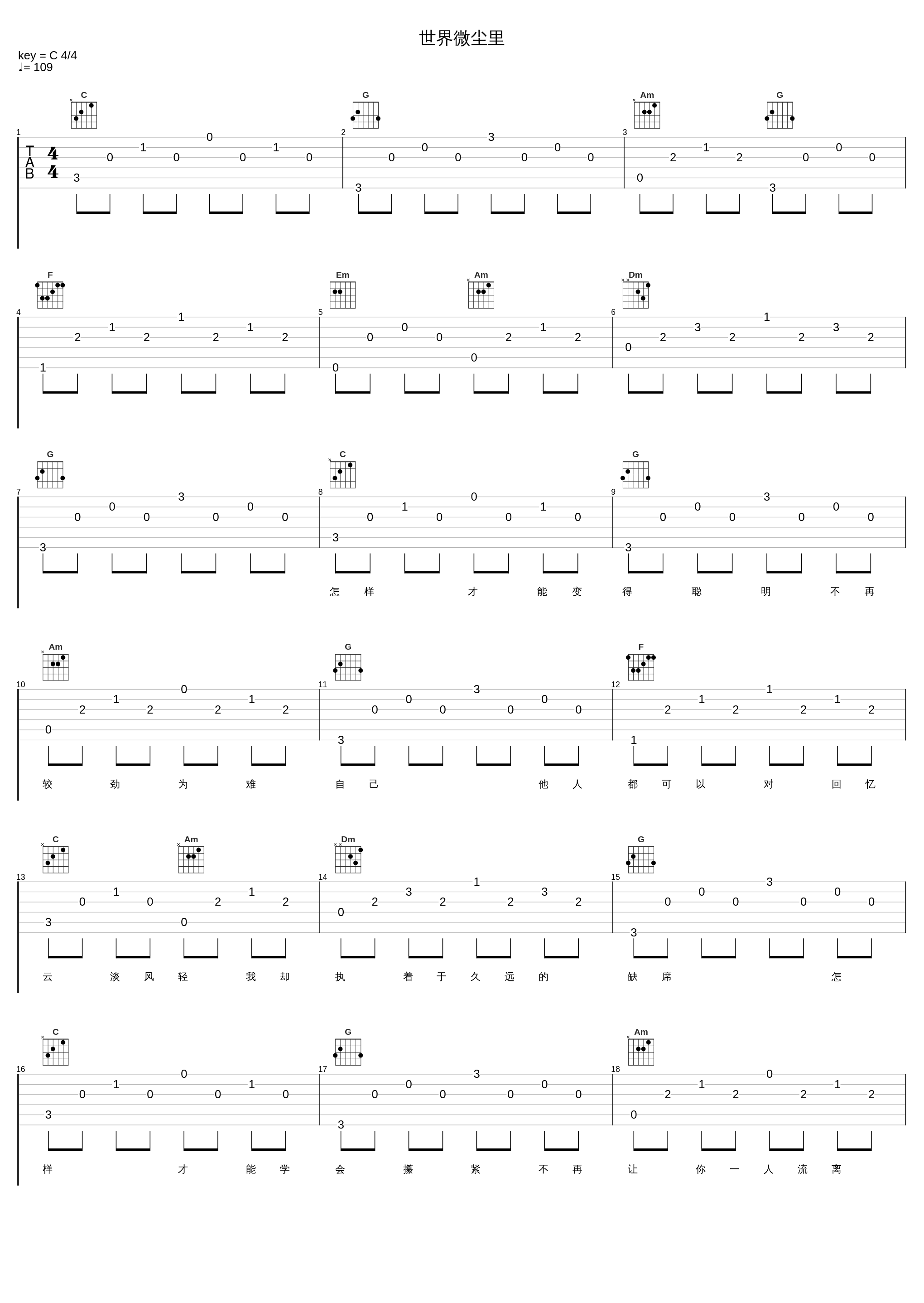 世界微尘里_青卿,五音Jw_1