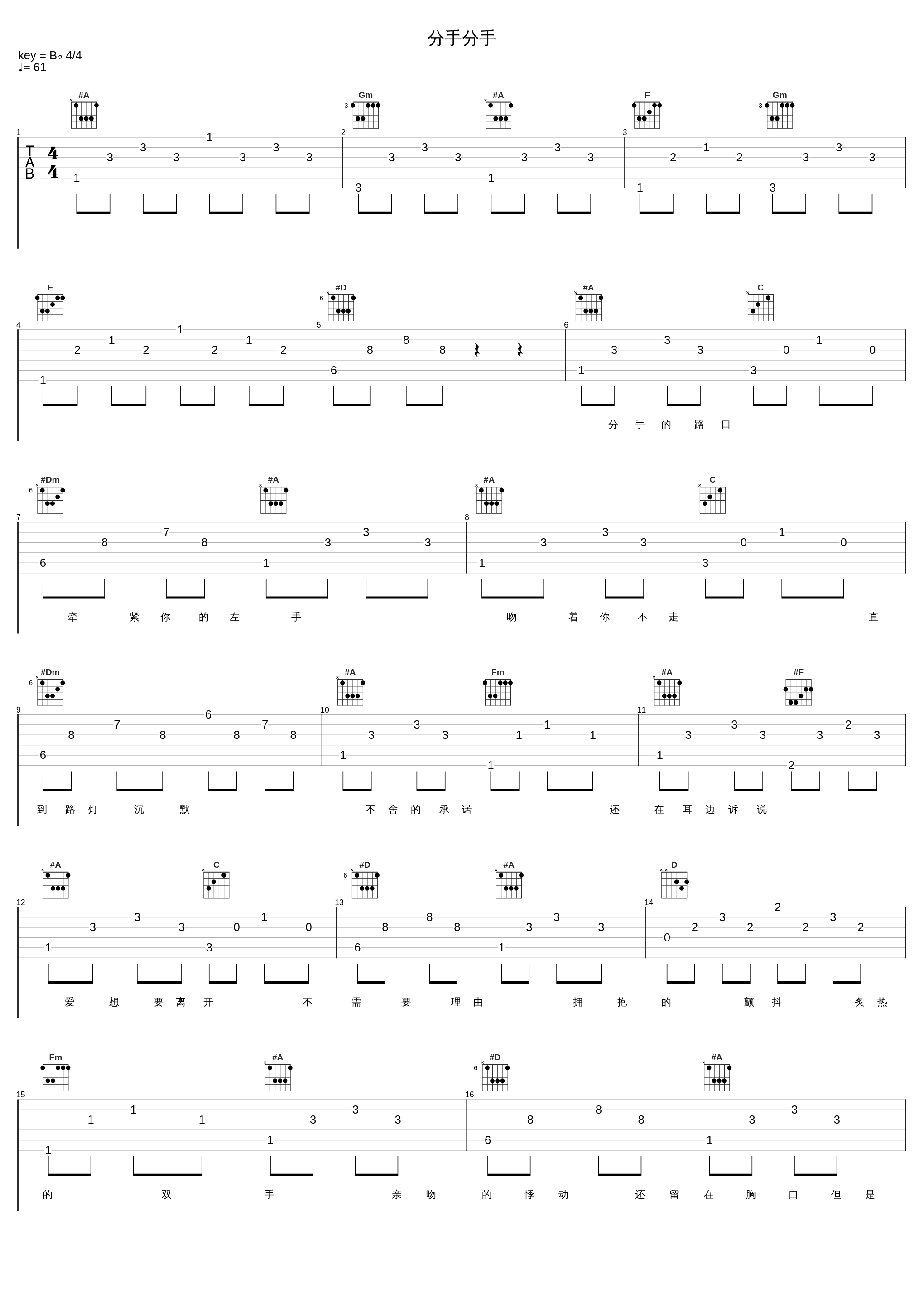 分手分手_苏永康_1