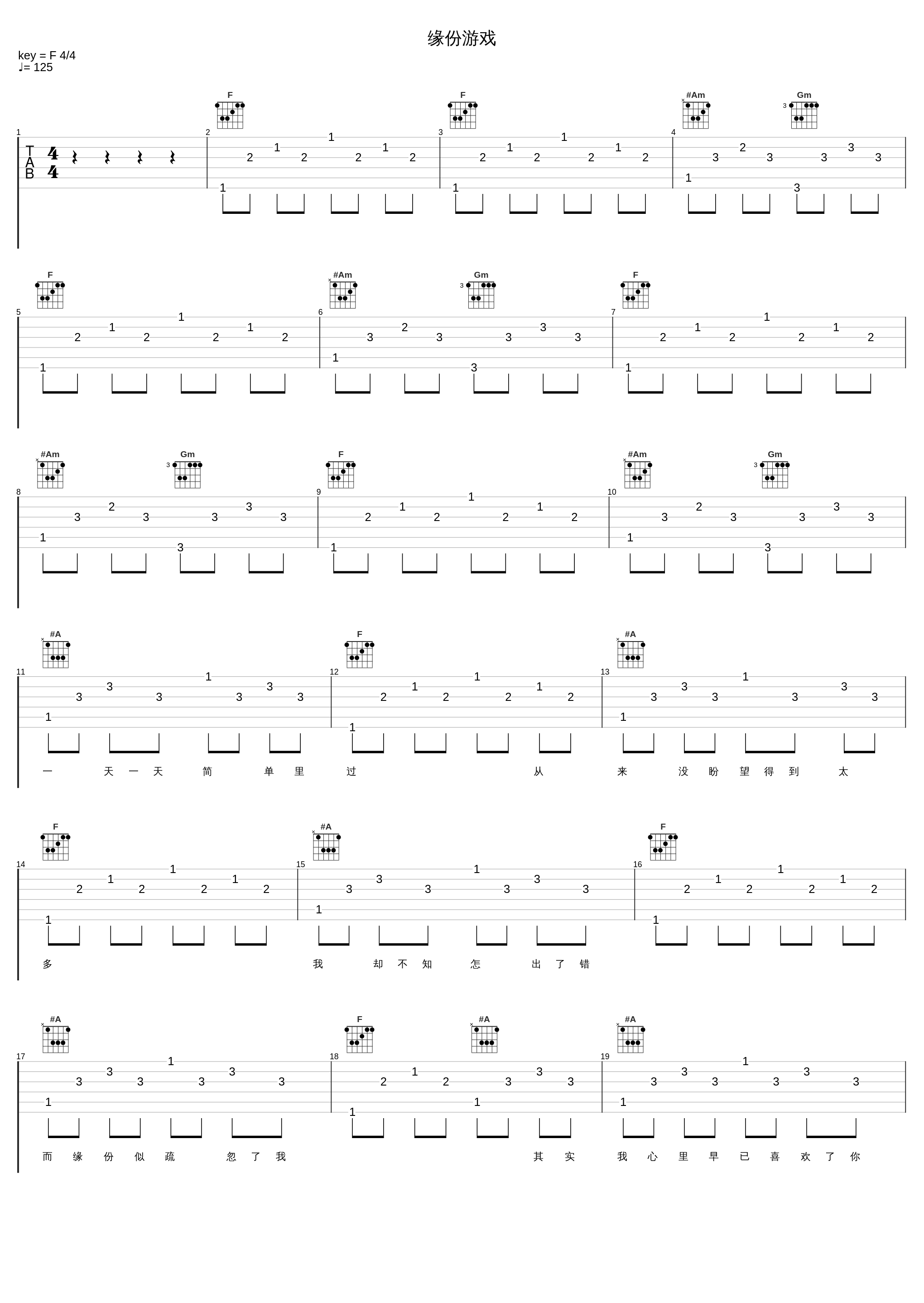 缘份游戏_苏永康_1