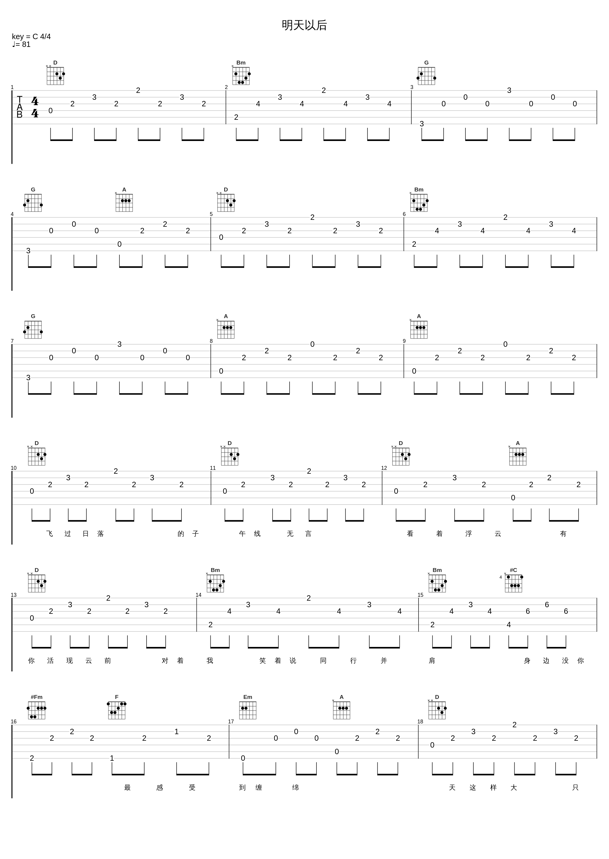 明天以后_苏永康_1