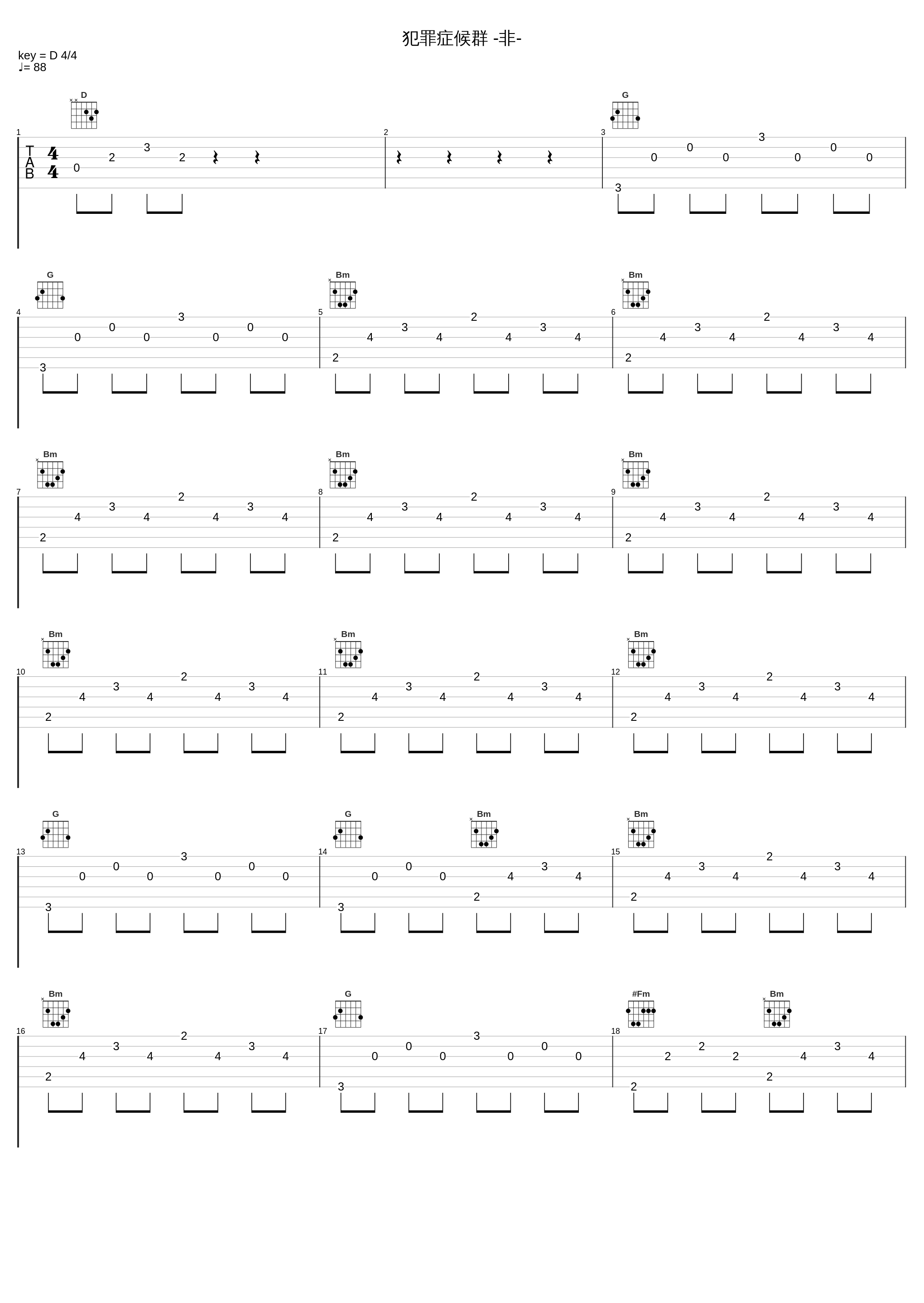 犯罪症候群 -非-_やまだ豊_1