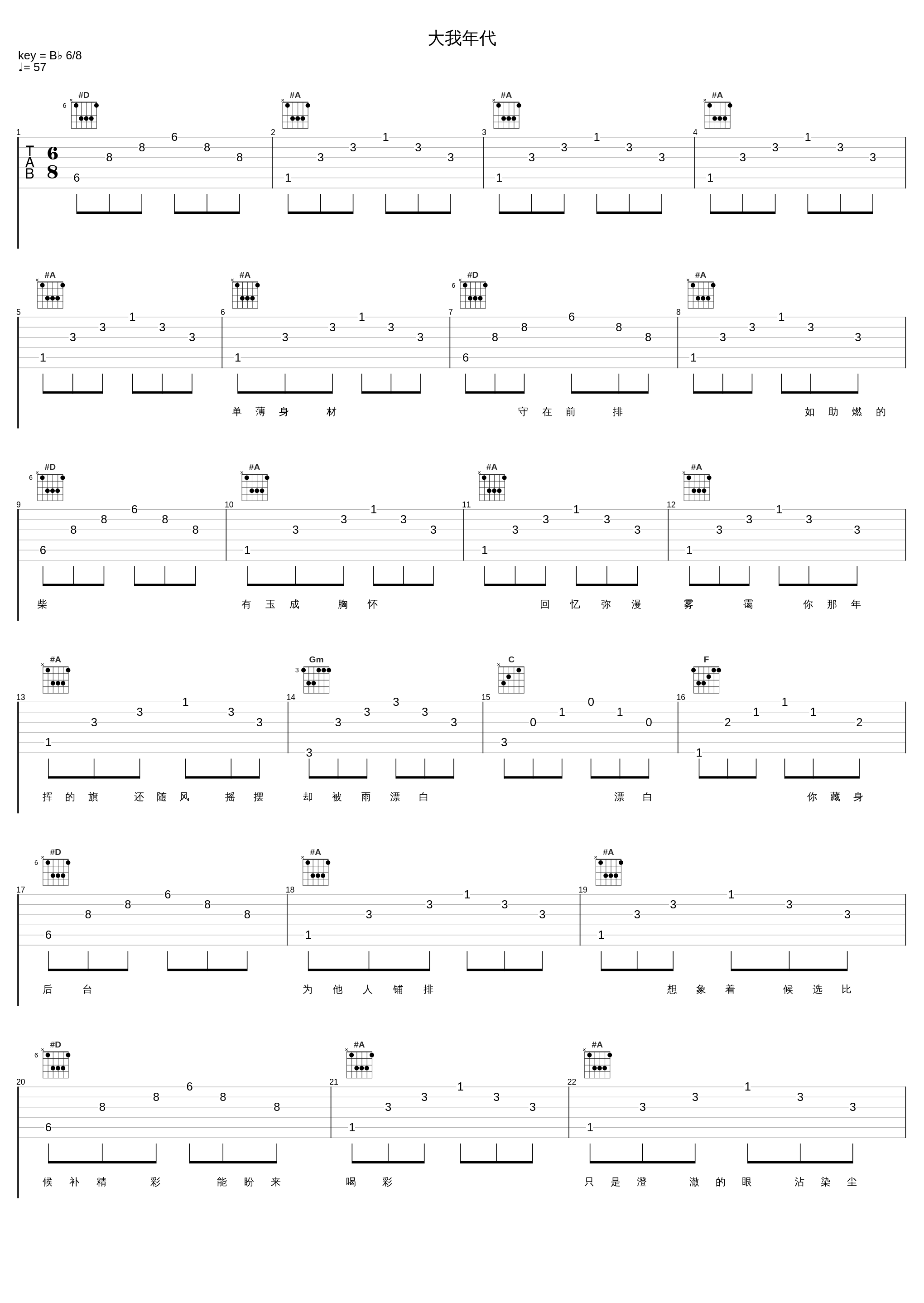 大我年代_汪苏泷_1