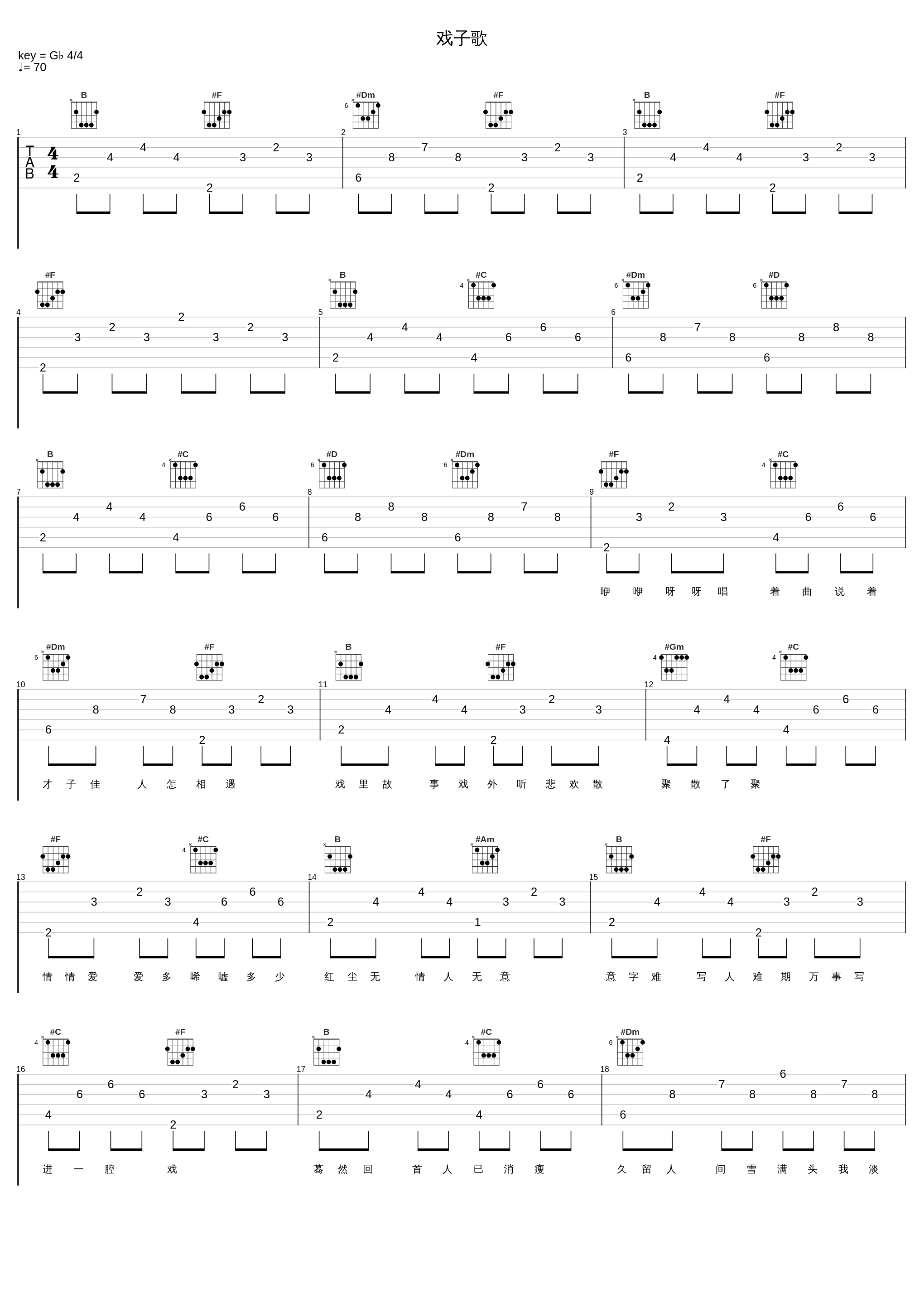 戏子歌_唐雅雯,国风集_1