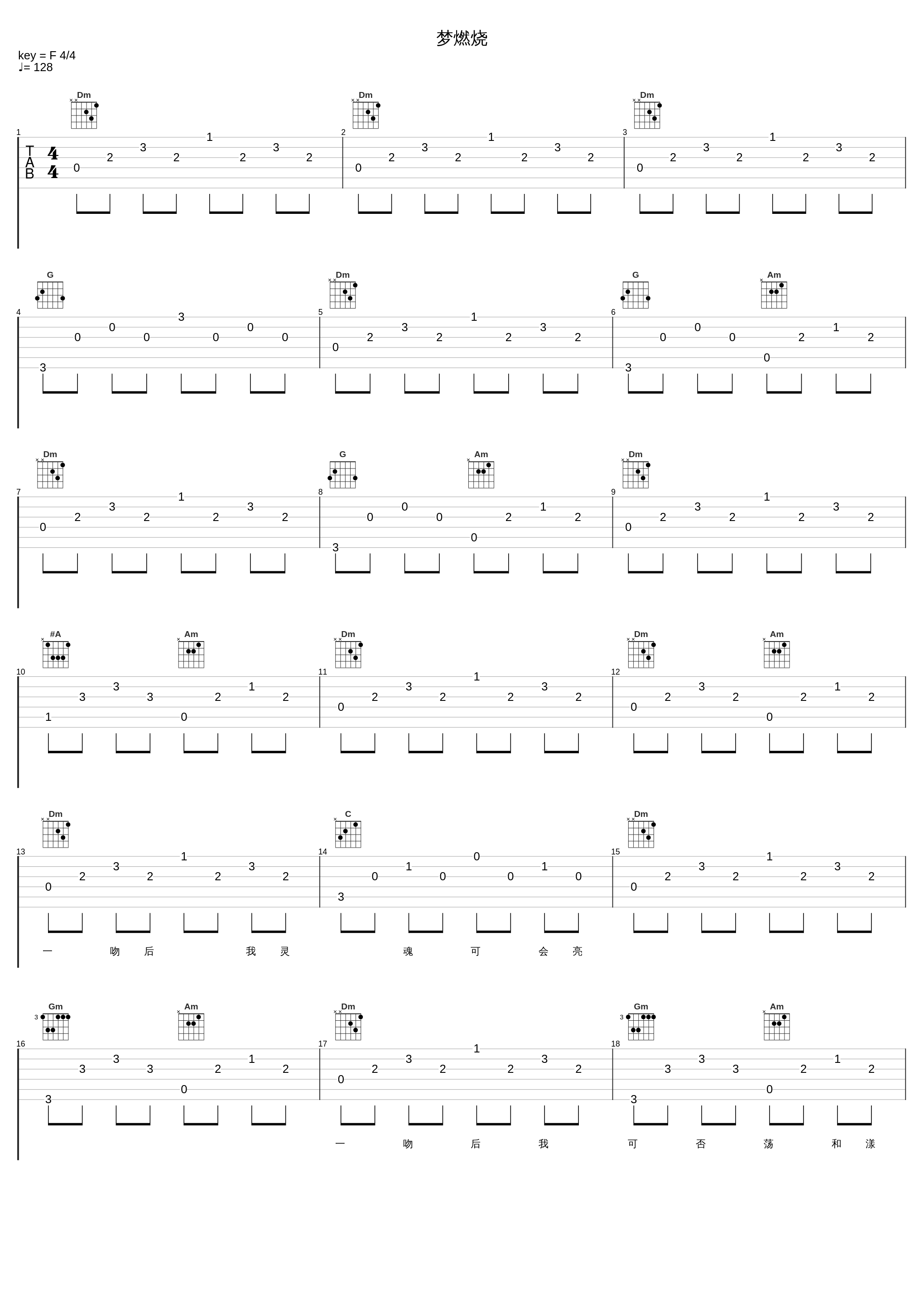 梦燃烧_郑秀文_1