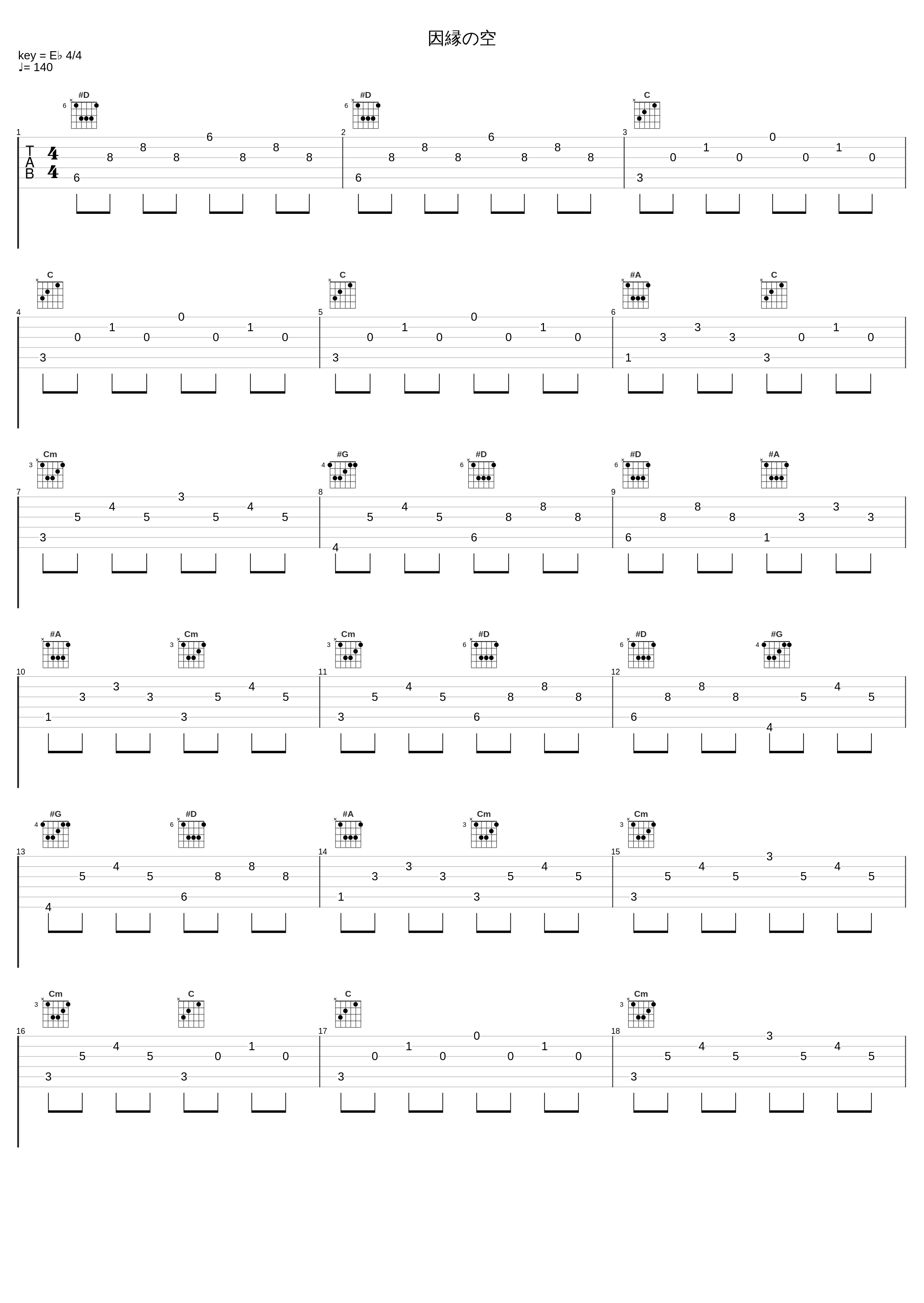 因縁の空_椎名豪_1