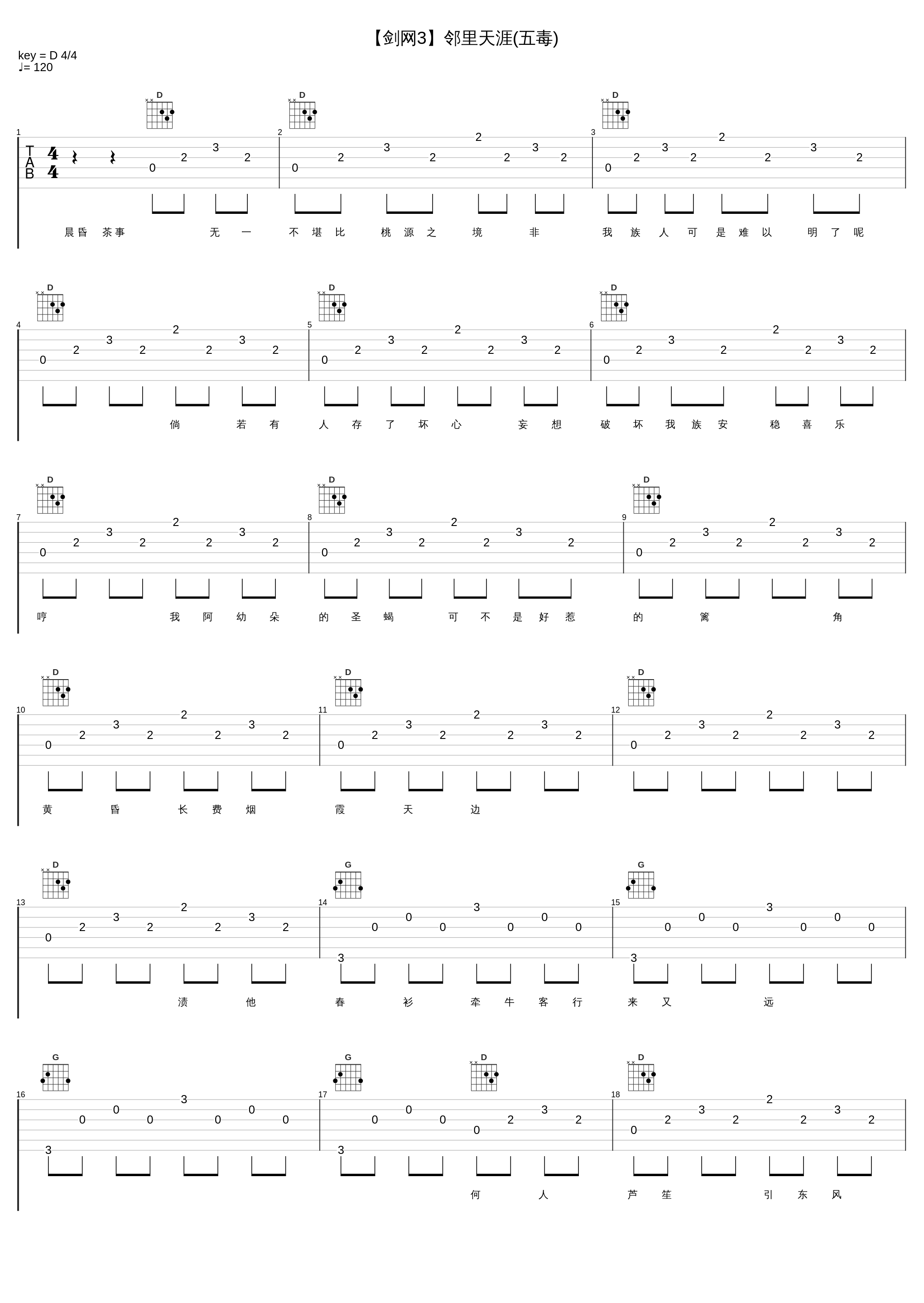 【剑网3】邻里天涯(五毒)_银临_1