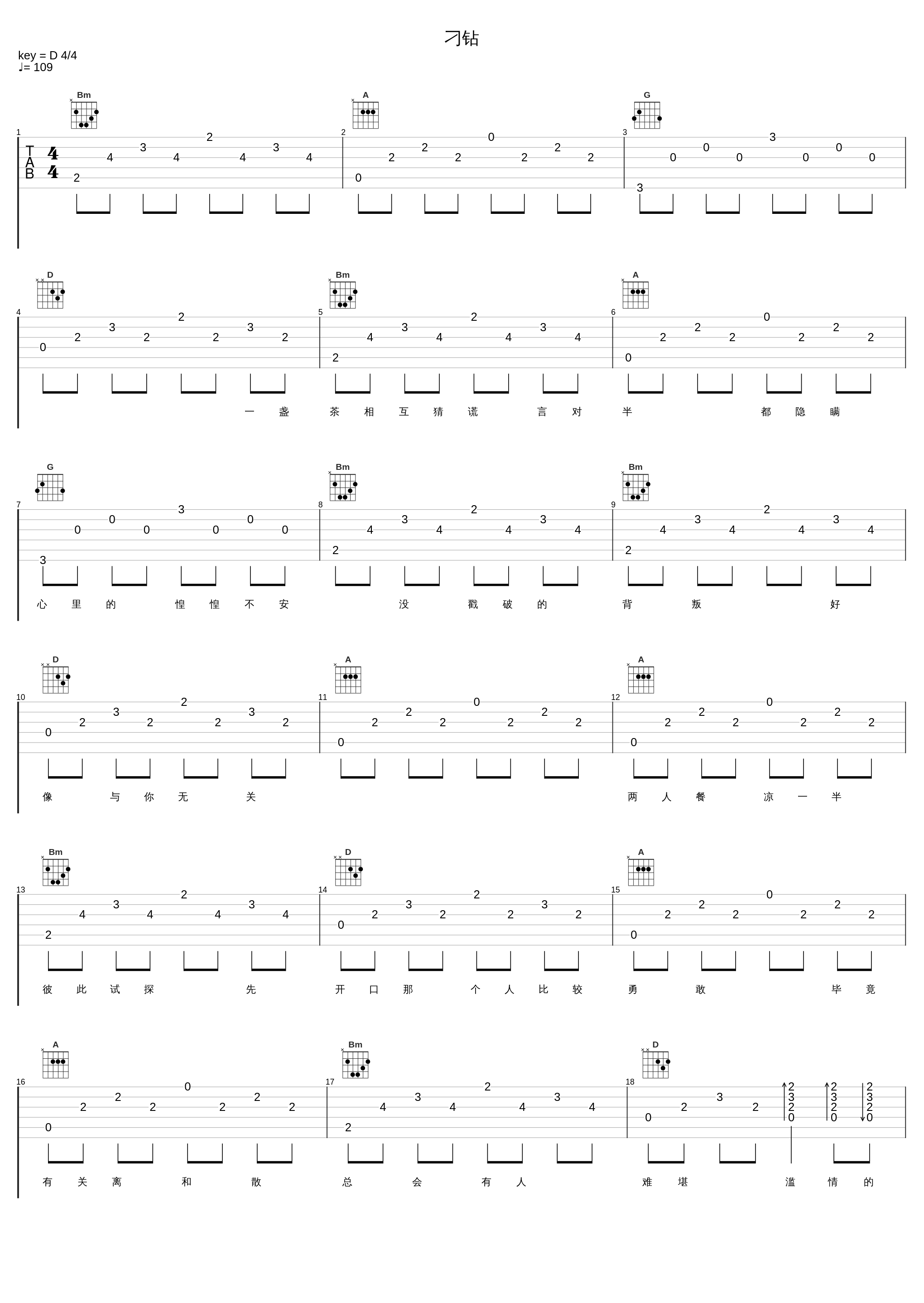 刁钻_任然_1