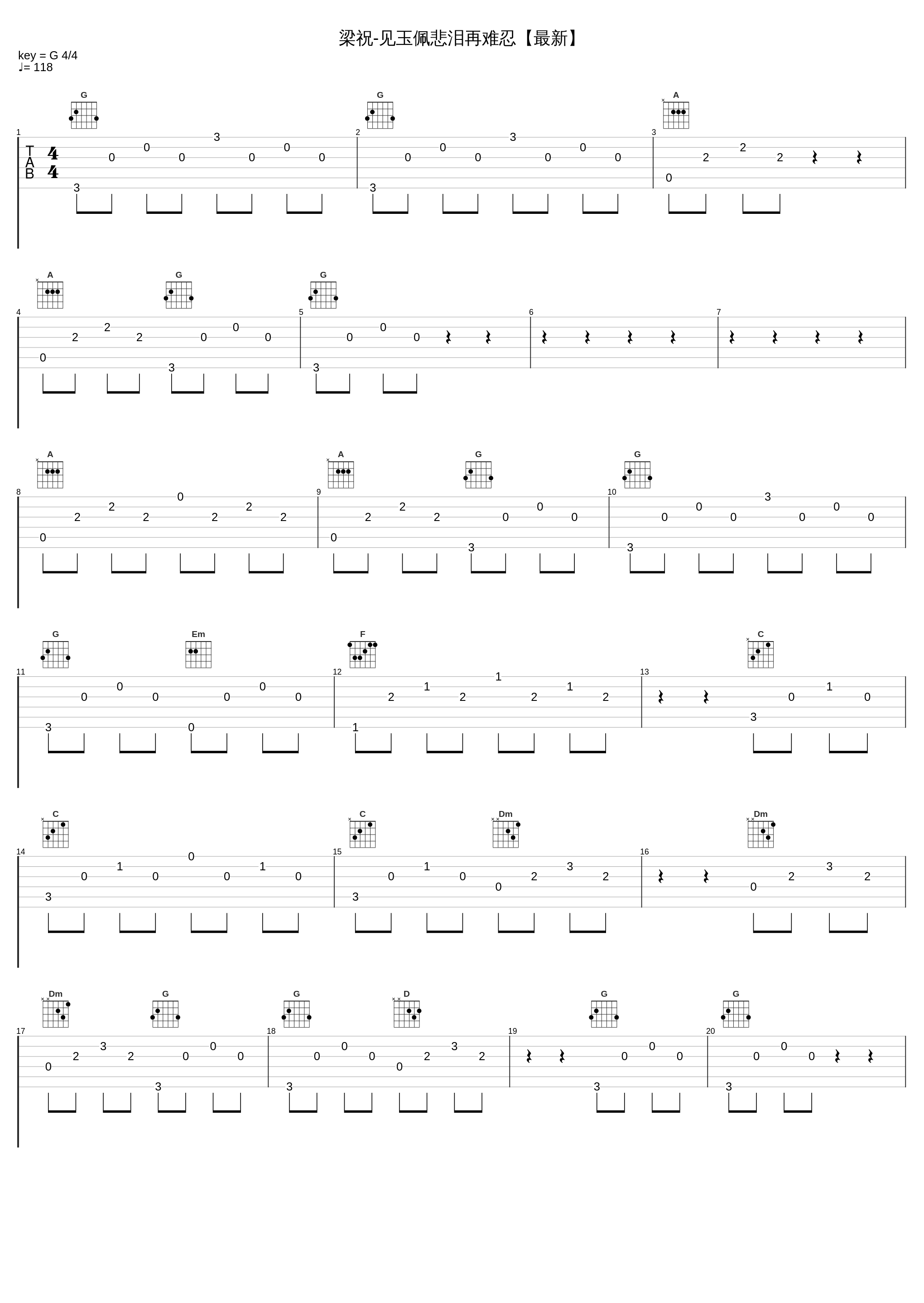 梁祝-见玉佩悲泪再难忍【最新】_张火丁_1