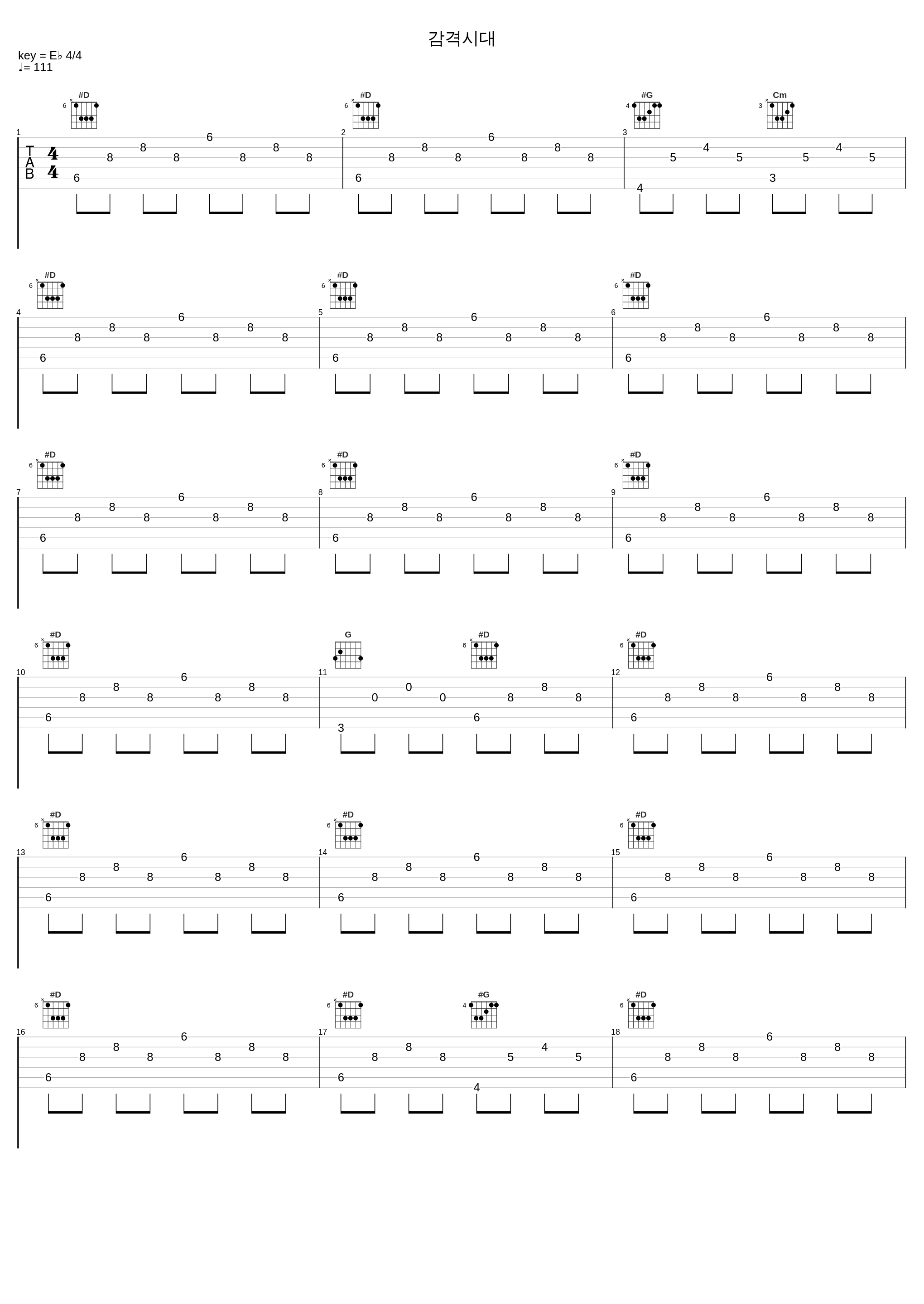 감격시대_南镇_1