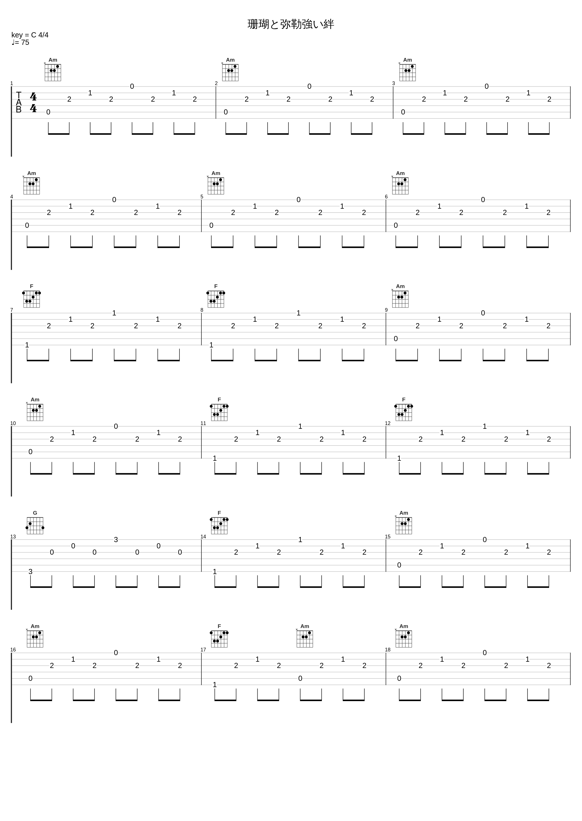 珊瑚と弥勒強い絆_和田薫_1