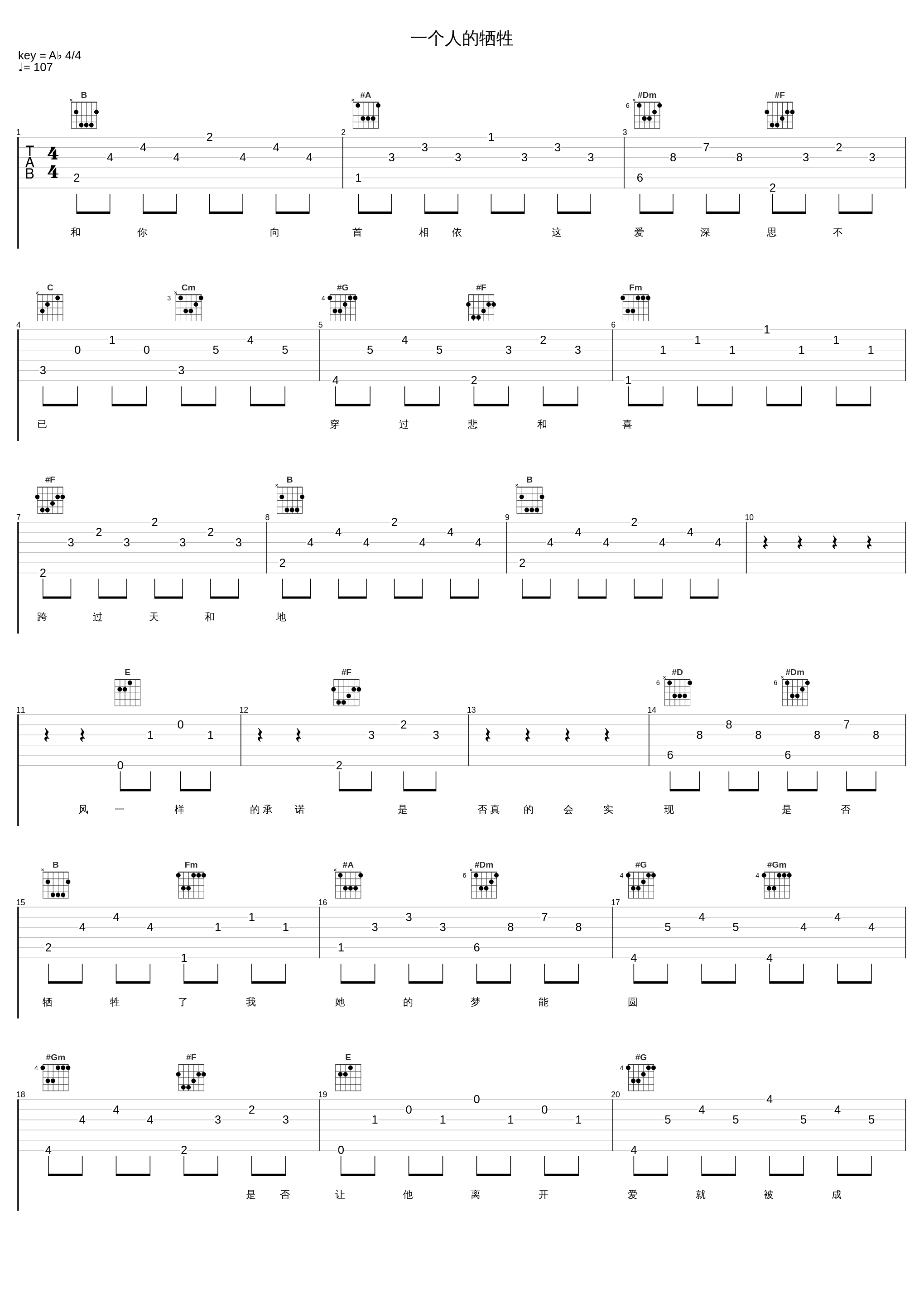 一个人的牺牲_张学友_1