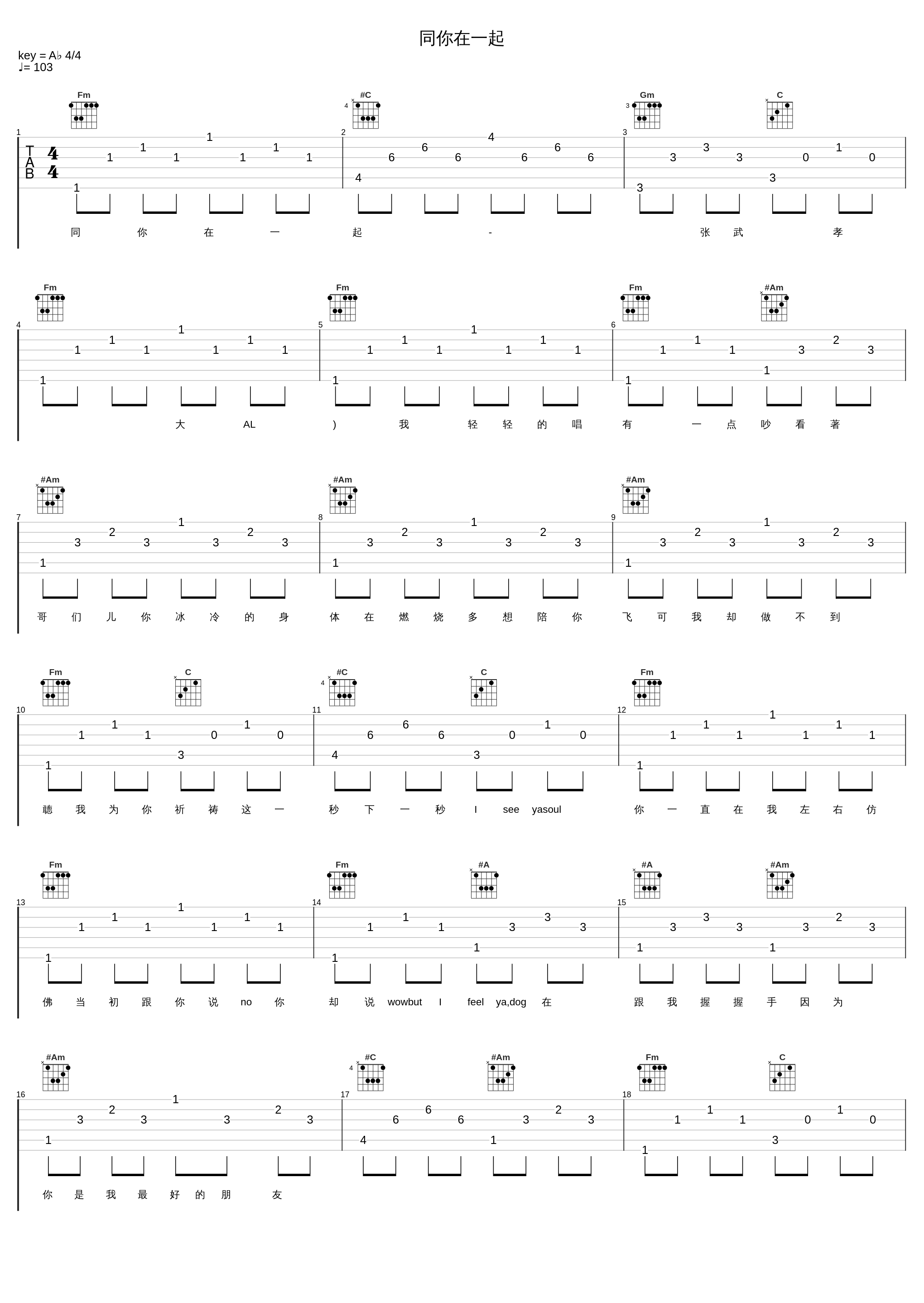 同你在一起_张武孝_1
