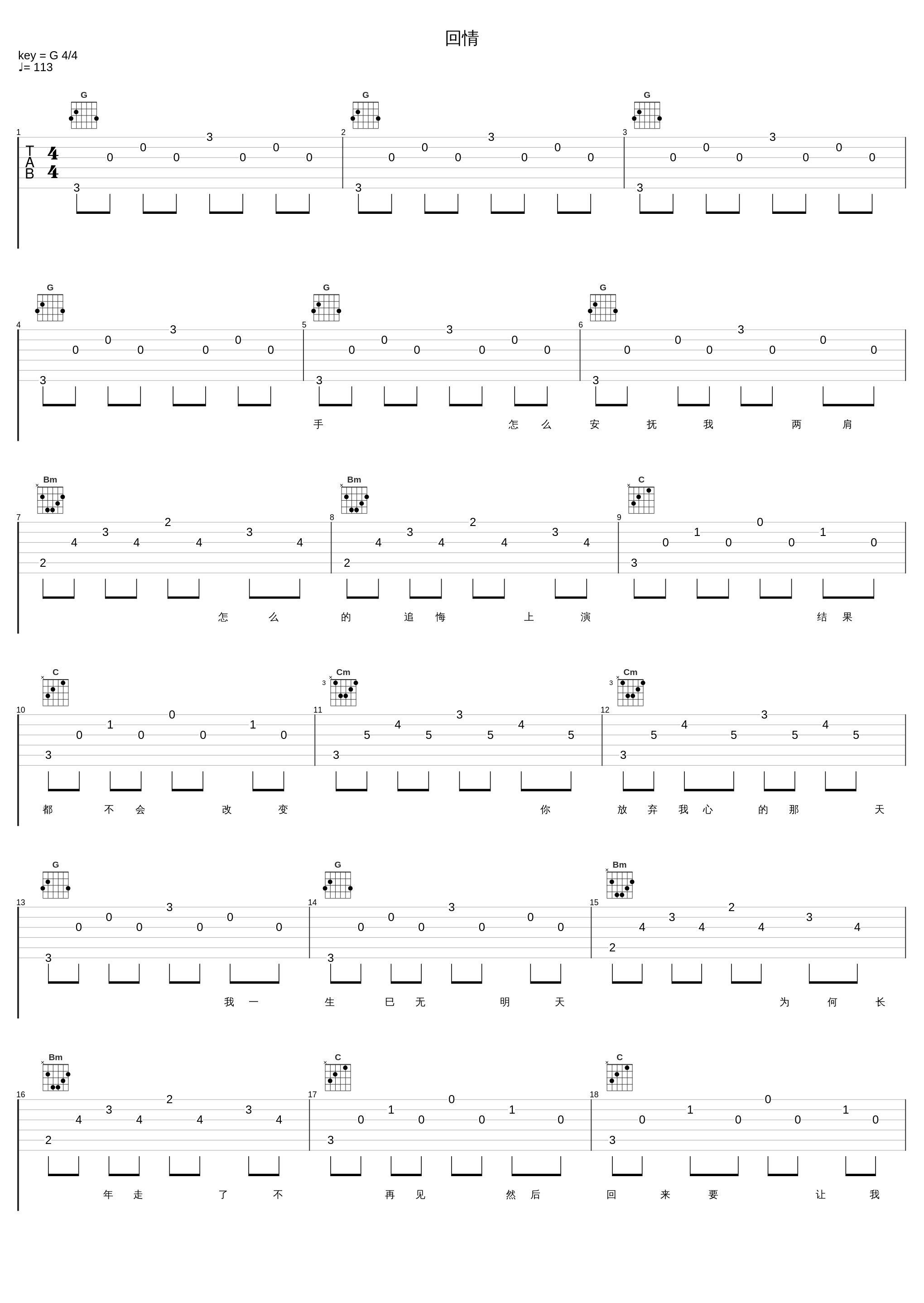 回情_陈慧琳_1