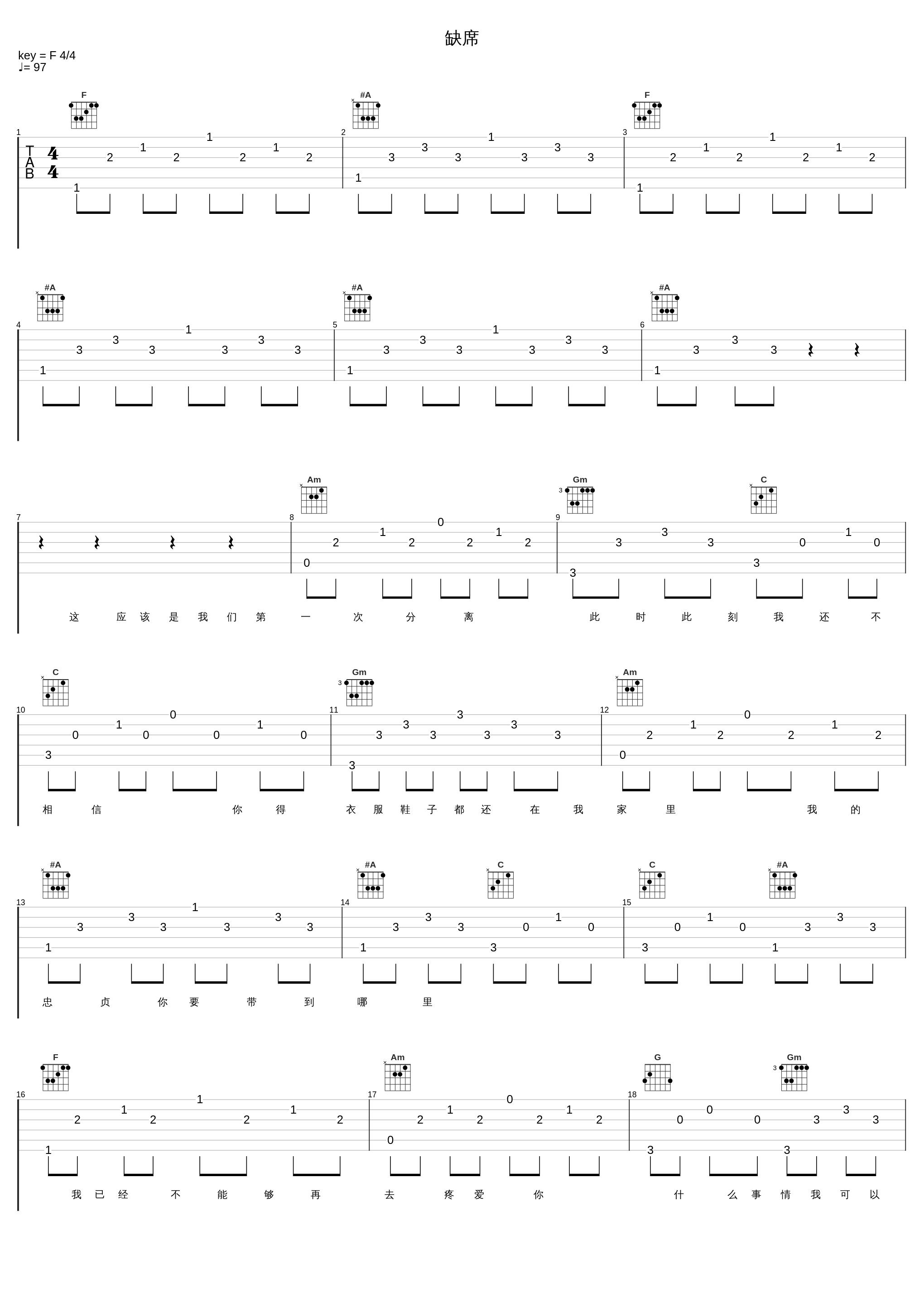 缺席_郑秀文_1